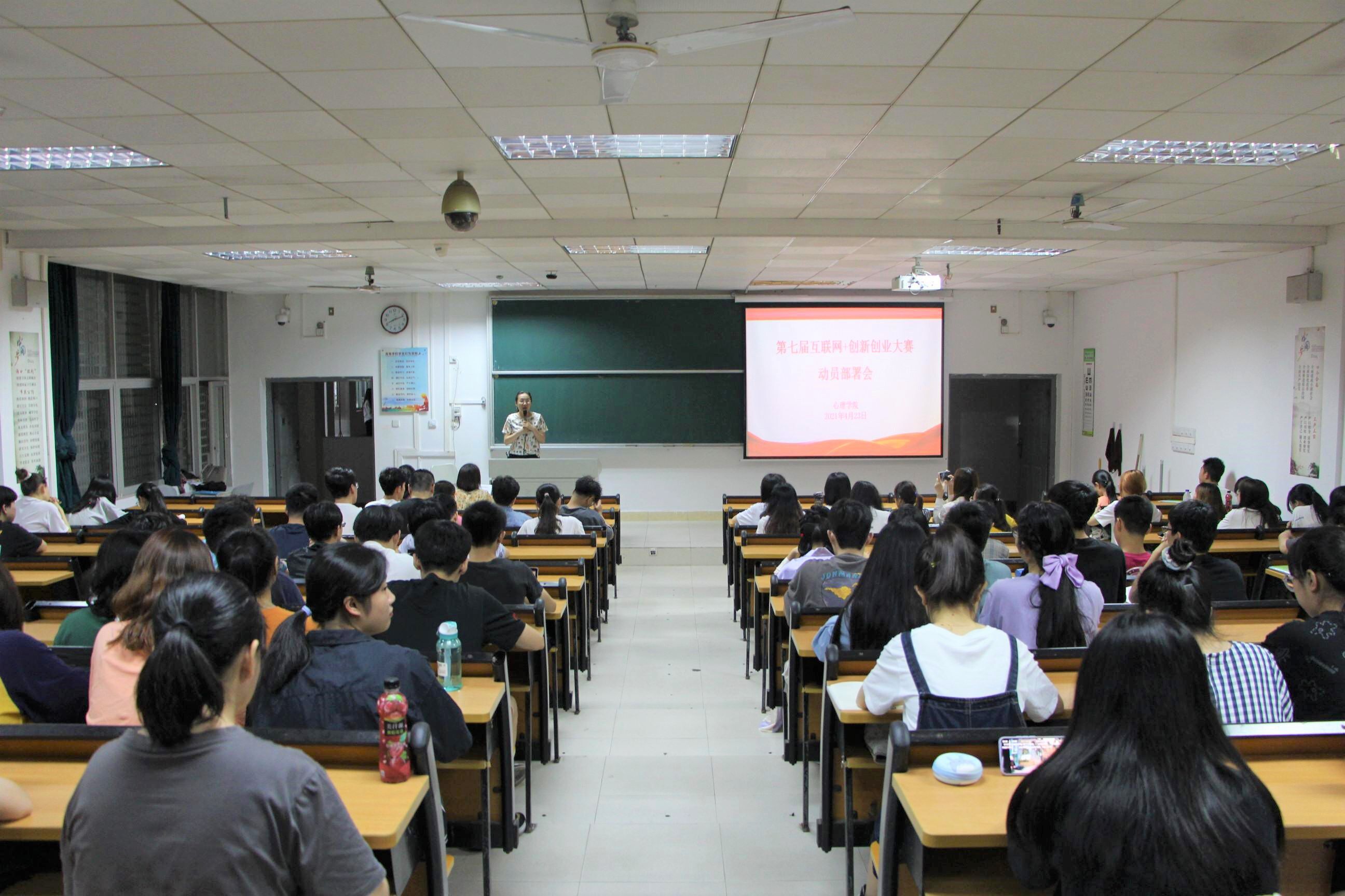 青年之声・心理学院举办“第七届互联网+创新创业大赛”动员部署会