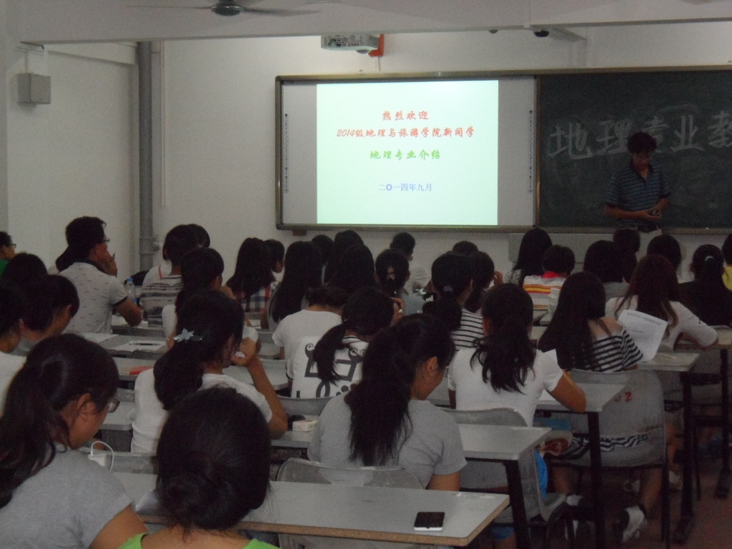 记地理与旅游学院地理专业教育大会