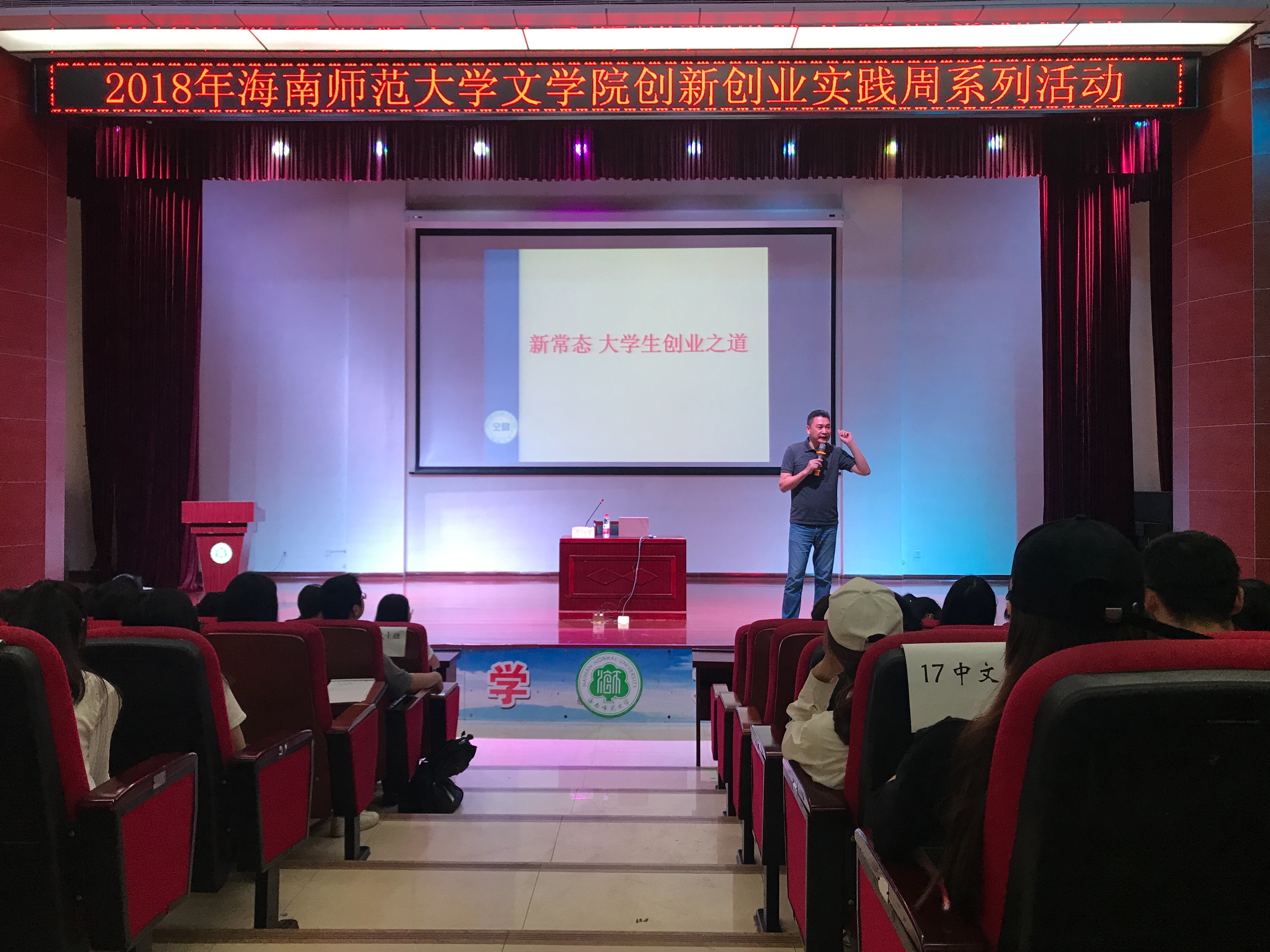 青年之声・记文学院创新创业实践周系列讲座之曹同军创业经验分享会