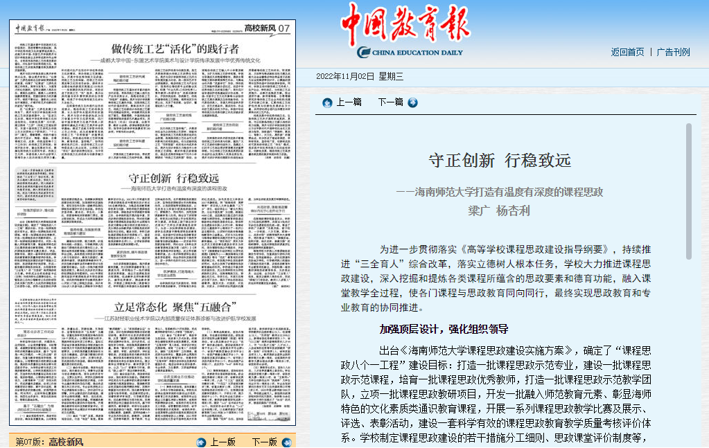 梁广 杨杏利：《守正创新 行稳致远——星空游戏官方打造有温度有深度的课程思政》