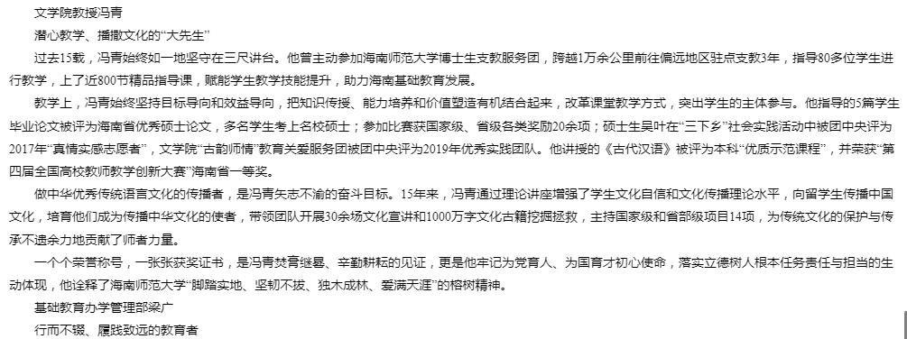 星空游戏官方2024年师德标兵