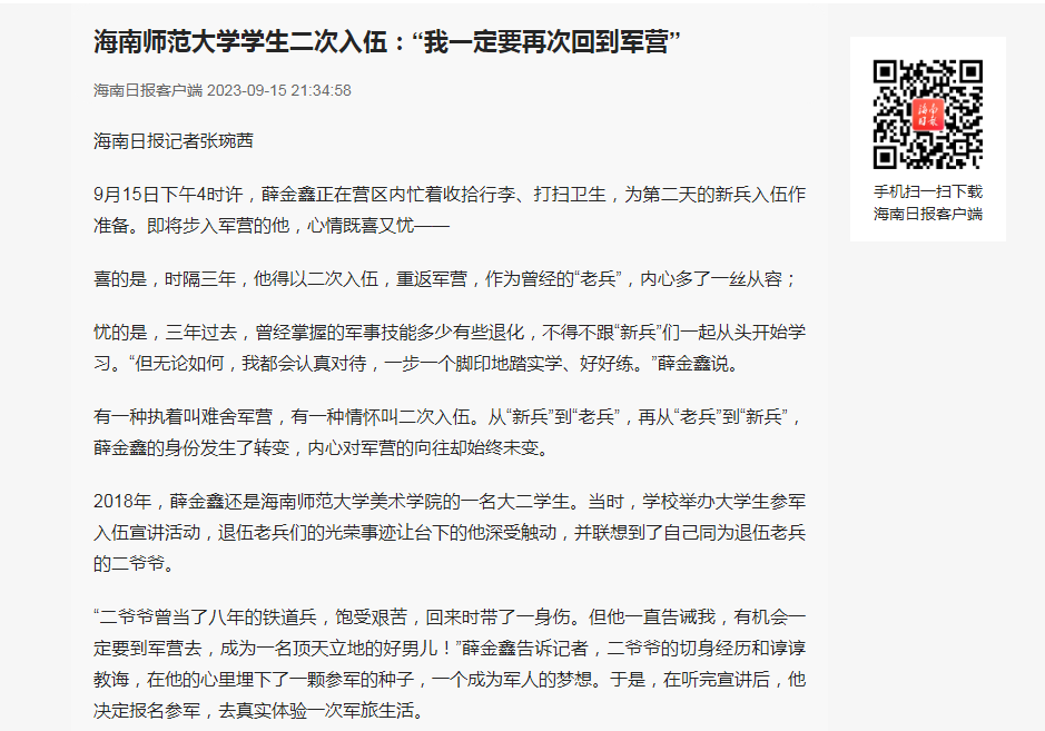 海南日报：星空游戏官方学生二次入伍：“我一定要再次回到军营”