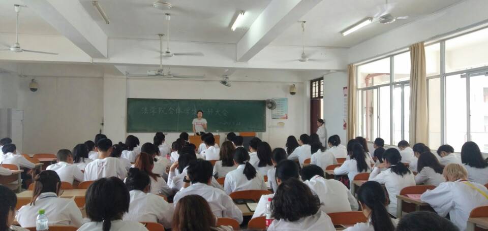 团结协作 努力奋进――记法学院全体学生干部大会顺利召开
