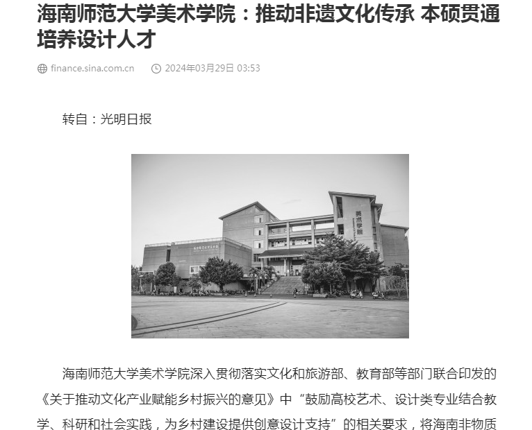 张引、朱丹在《光明日报》刊发文章：《星空游戏官方美术学院：推动非遗文化传承  本硕贯通培养设计人才》