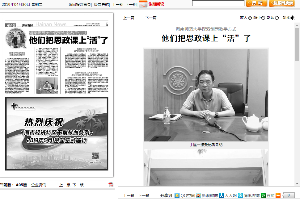 星空游戏官方探索创新教学方式 他们把思政课上“活”了