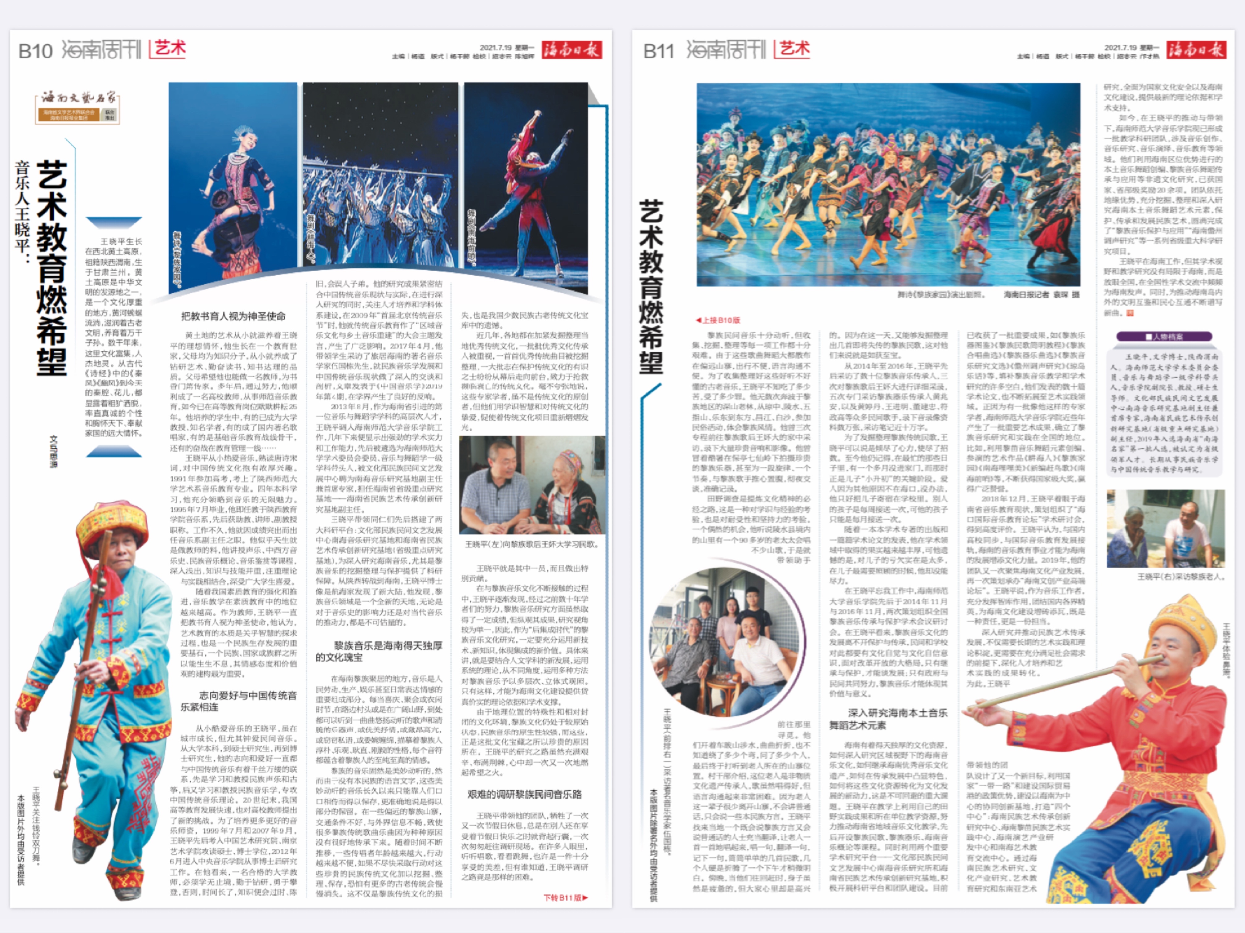 音乐人王晓平： 艺术教育燃希望