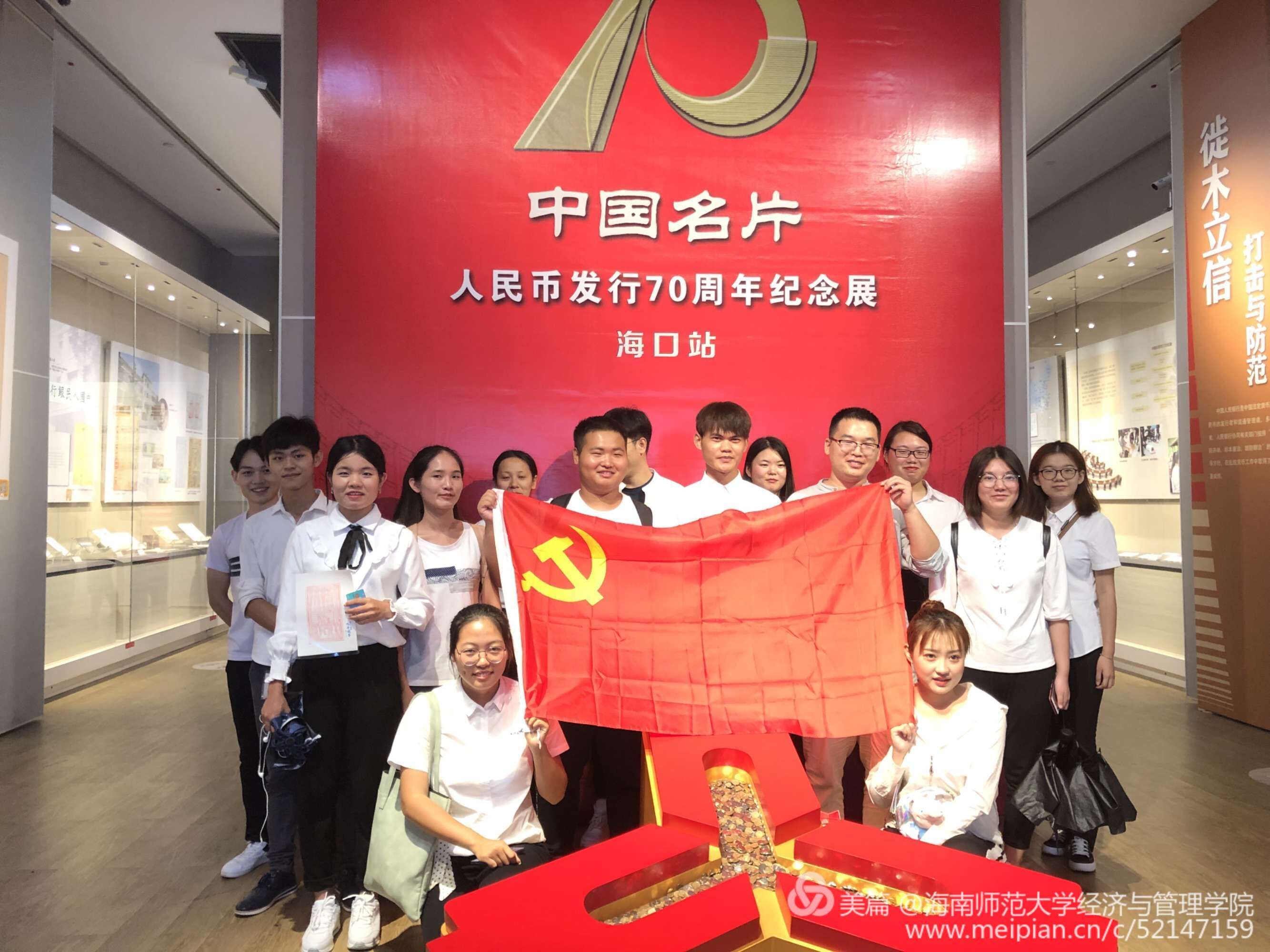 经济与管理学院分党委组织参观“人民币发行70周年纪念展”党日活动