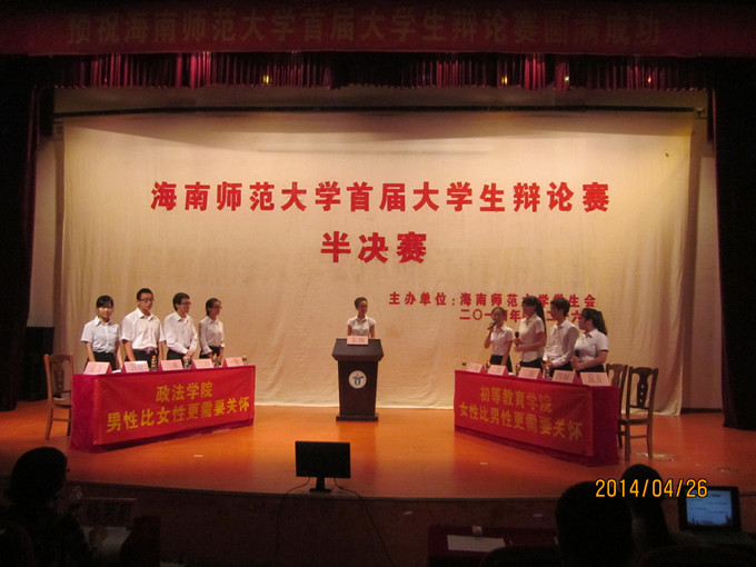 用知识彰显青春风采――记初等教育学院辩论赛