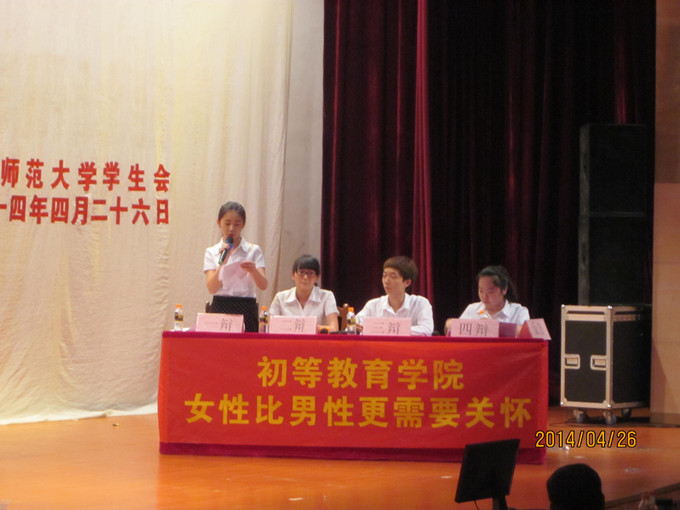 用知识彰显青春风采――记初等教育学院辩论赛