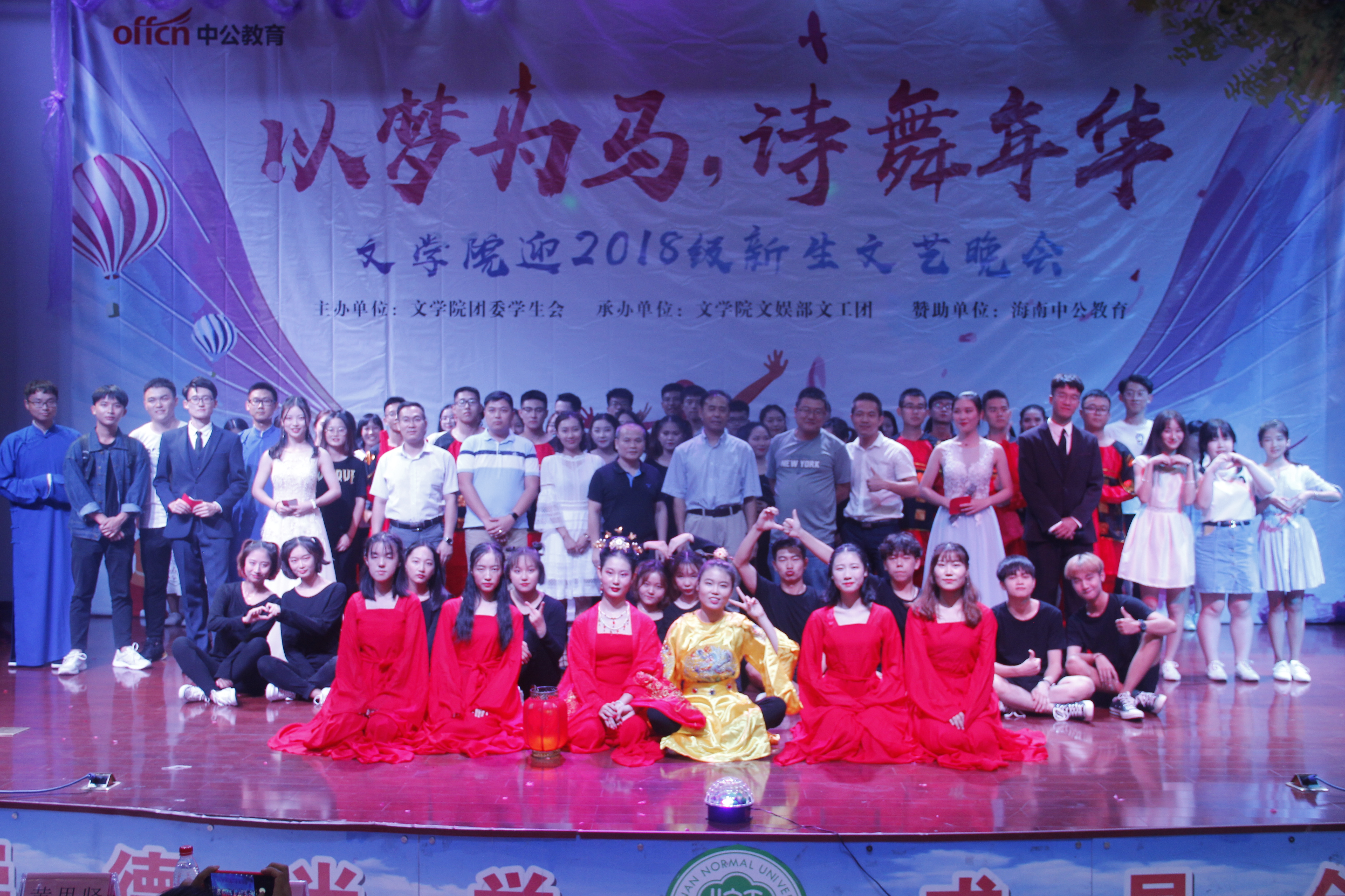 青年之声・记文学院“以梦为马，诗舞年华”迎2018级新生文艺晚会