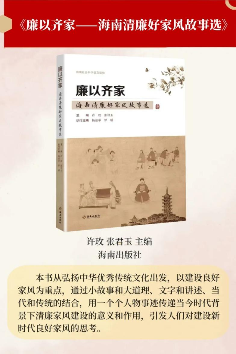 我校主编的《廉以齐家――海南清廉好家风故事选》上榜“琼崖好书”