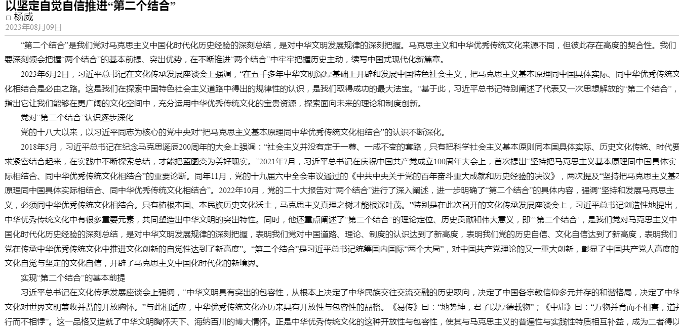 海南日报：以坚定自觉自信推进“第二个结合”