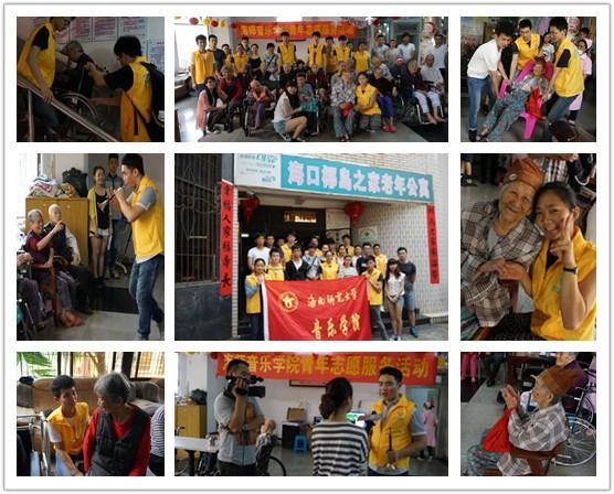 不忘初心，阳光同行――记音乐学院青协走进海口椰岛之家老年公寓
