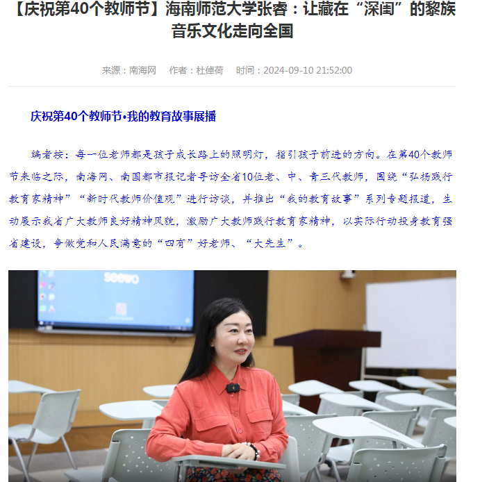 星空游戏官方张睿：让藏在“深闺”的黎族音乐文化走向全国