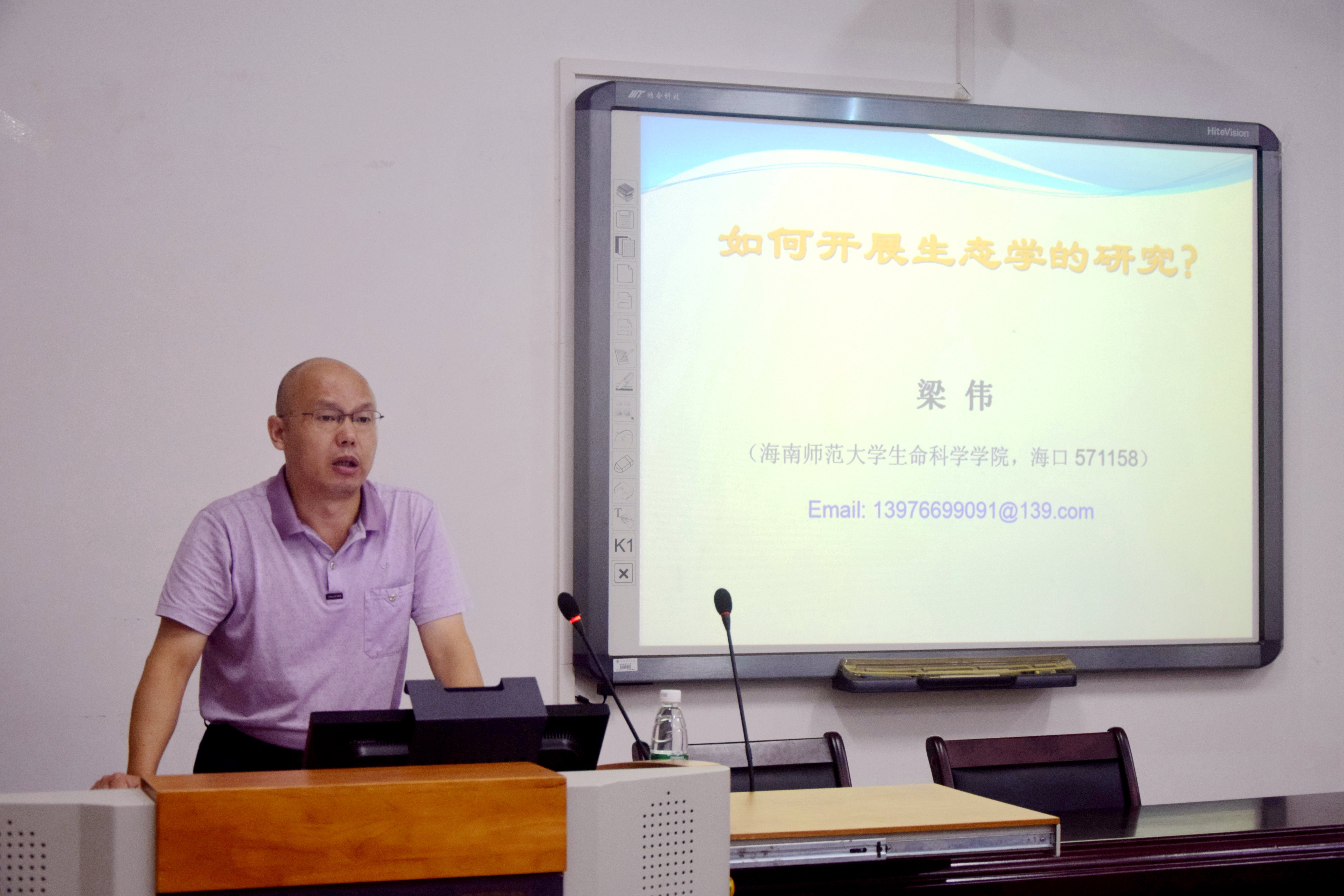 青年之声・生命科学学院创业创新周活动之生态学研究讲座