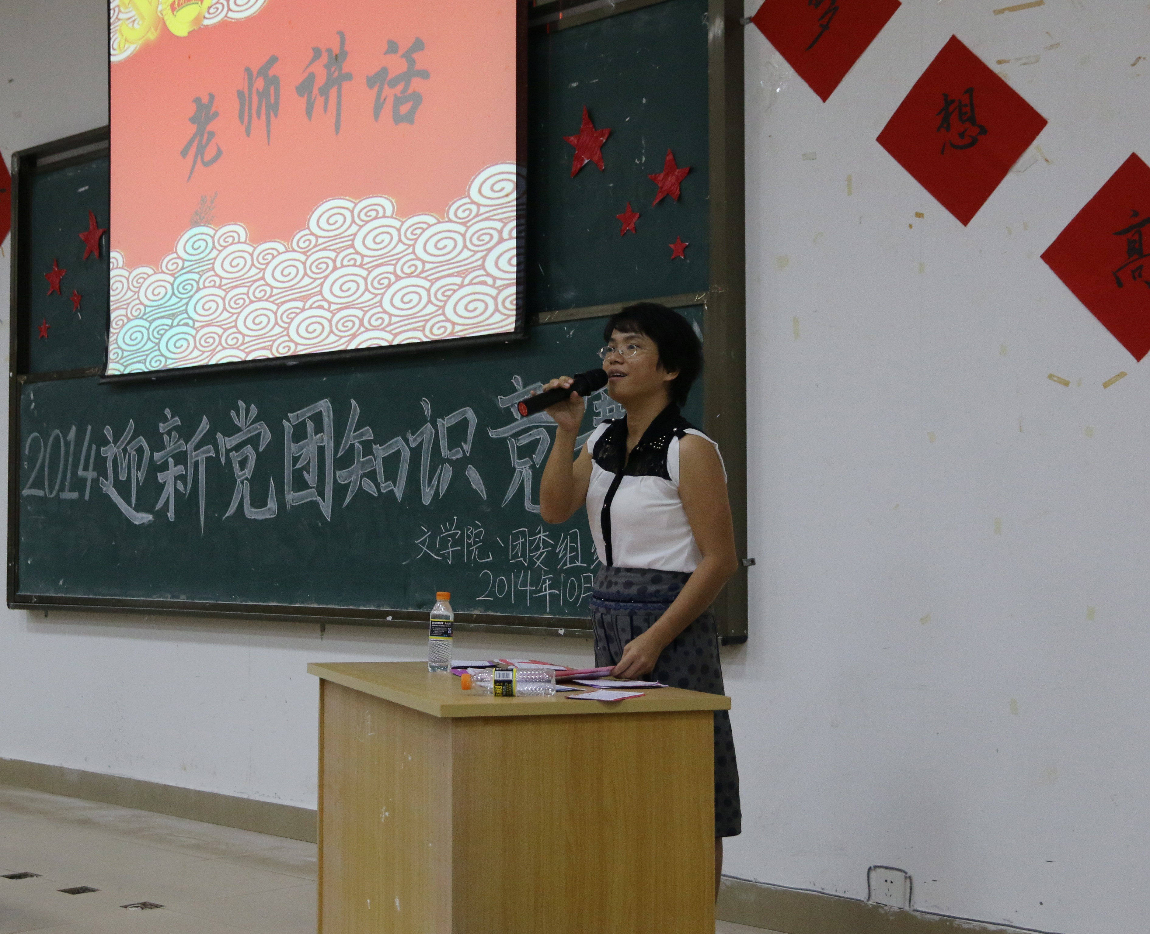 扬帆行浩淼 共圆中国梦――记文学院2014迎新党团知识竞赛