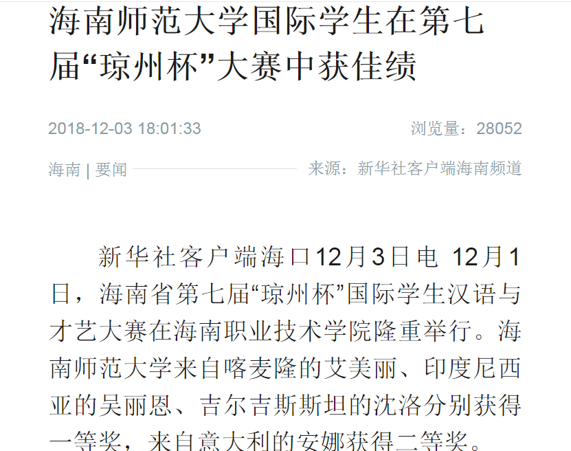 【媒体海师】星空游戏官方国际学生在第七届“琼州杯”大赛中获佳绩