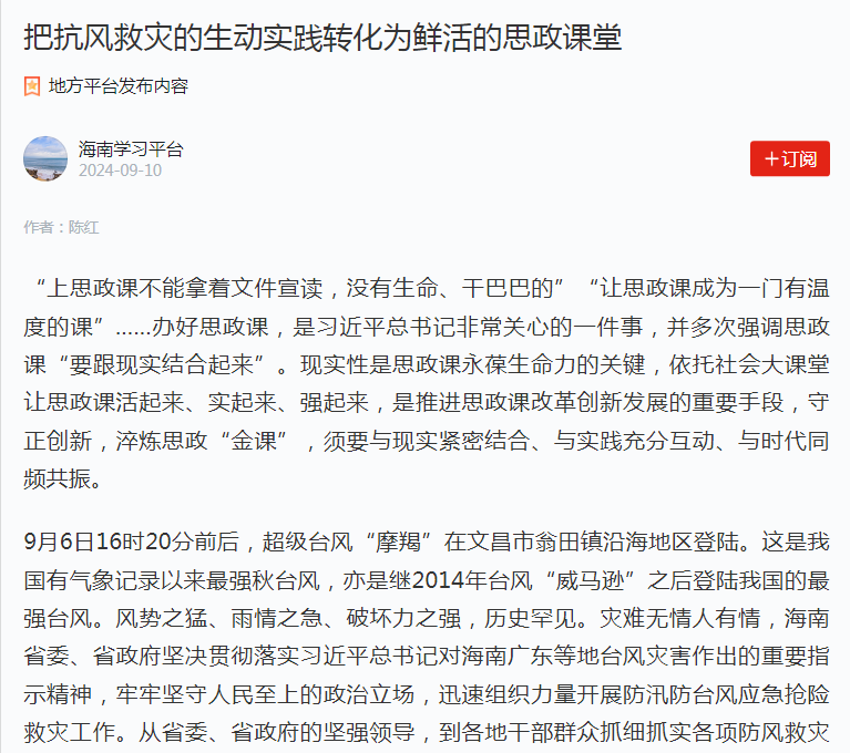 学习强国学习平台：把抗风救灾的生动实践转化为鲜活的思政课堂