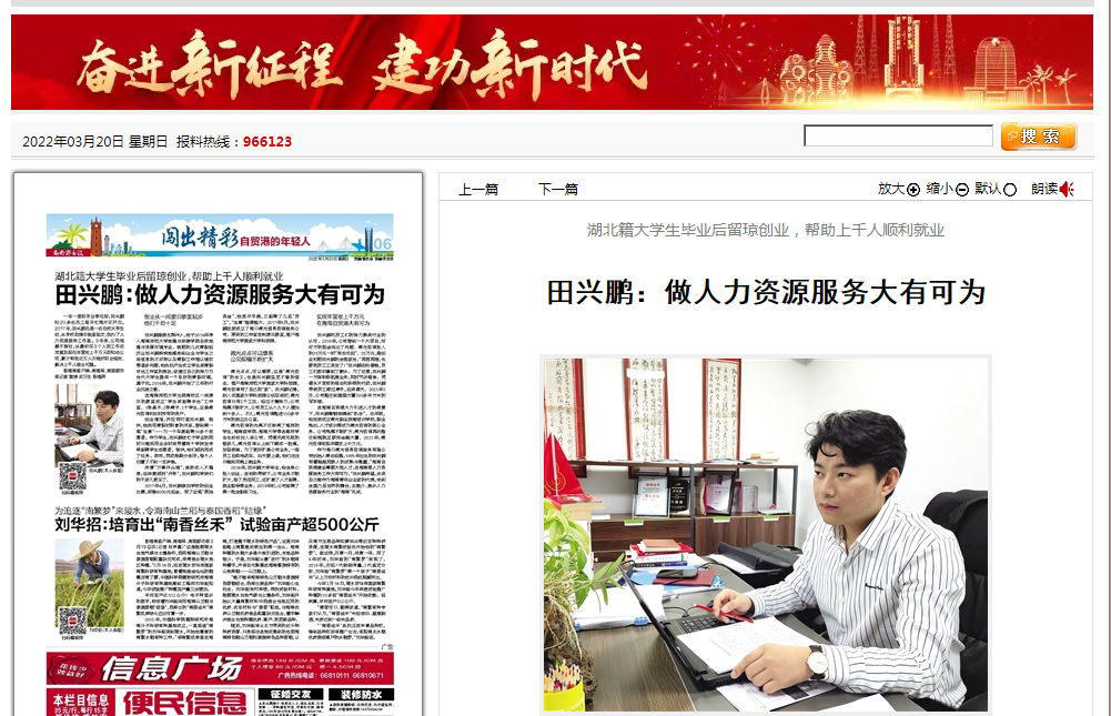 田兴鹏：做人力资源服务大有可为