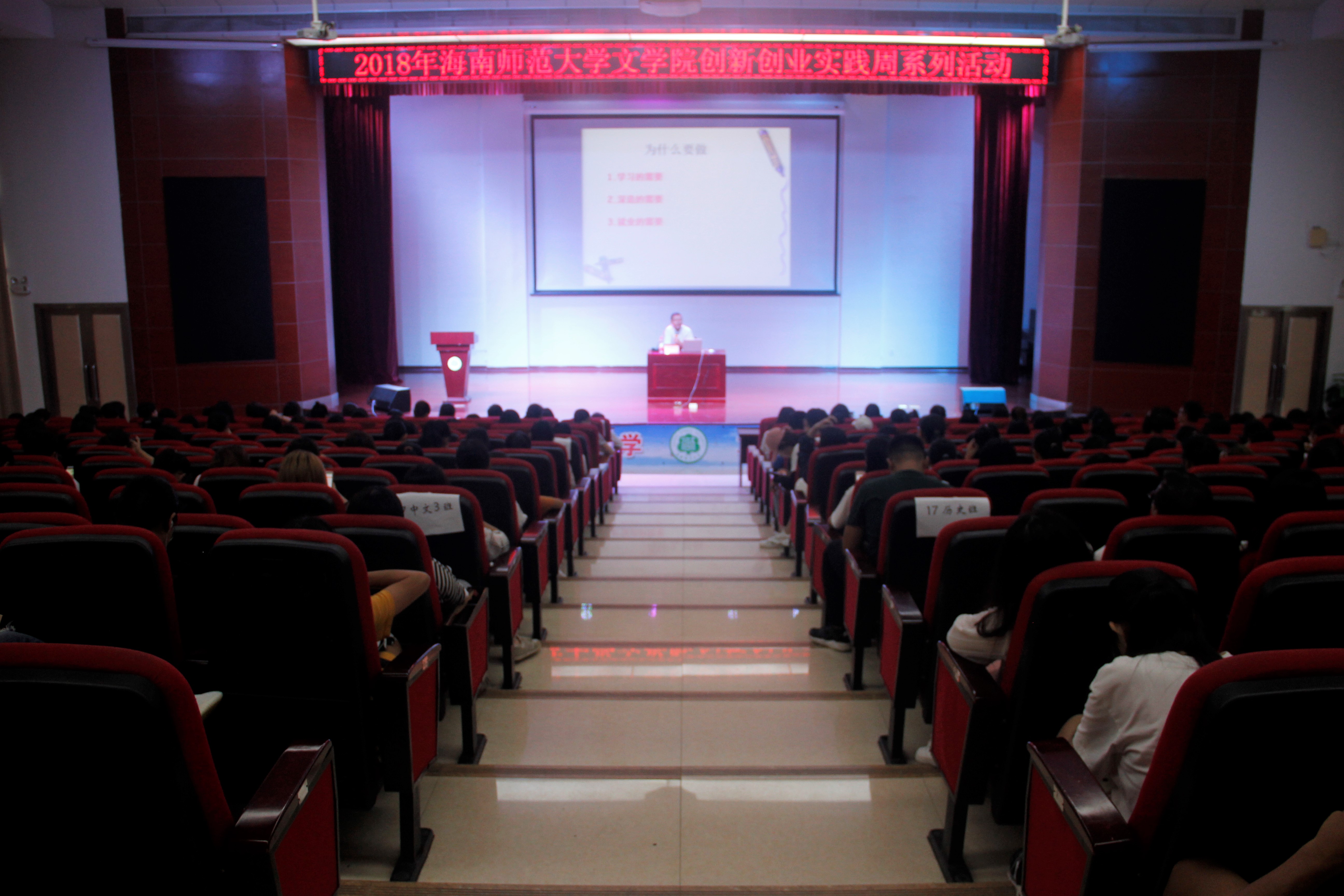 青年之声• 记文学院创新创业实践周系列讲座之“创新创业立项讲座”