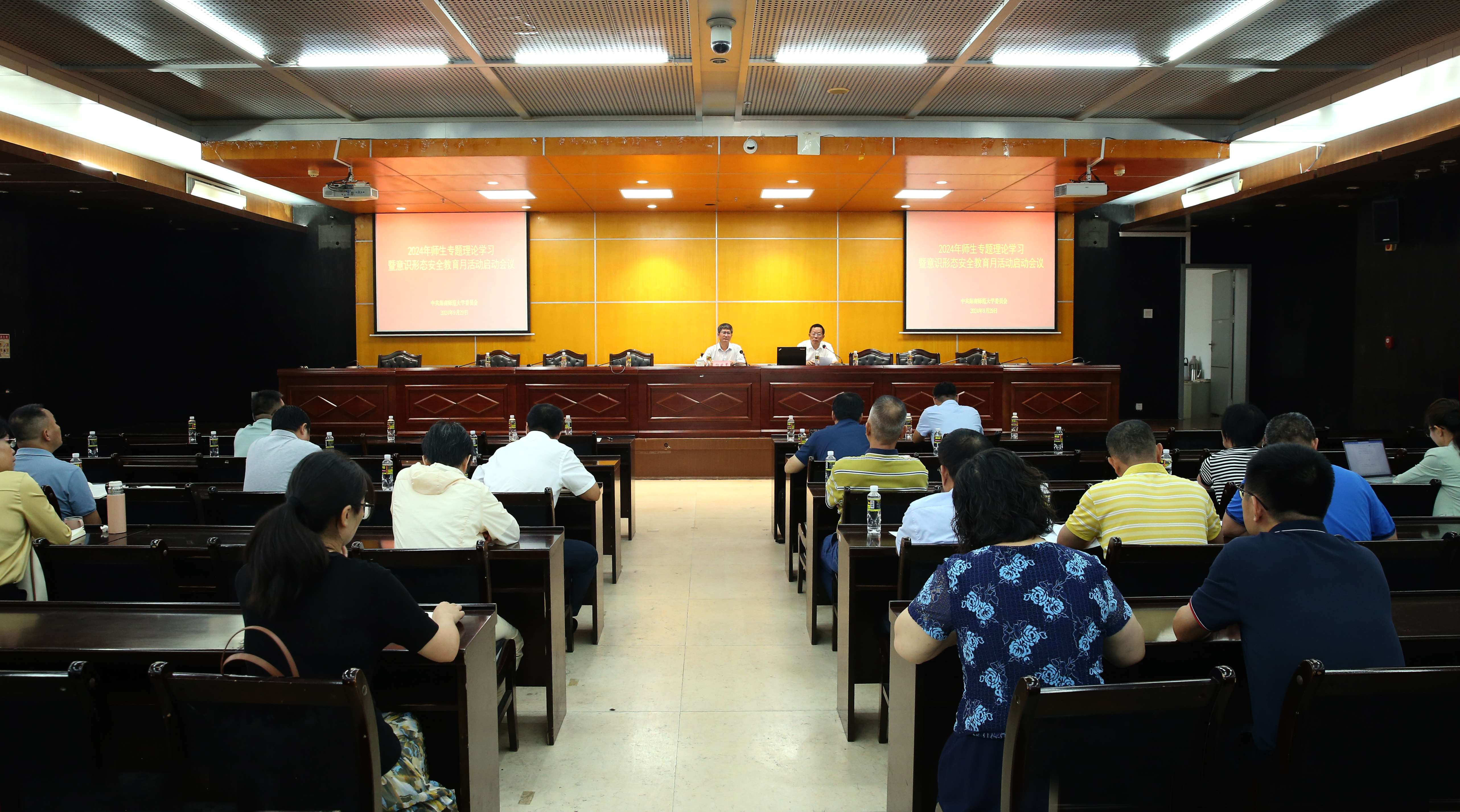 2024年师生专题理论学习暨意识形态安全教育月活动启动