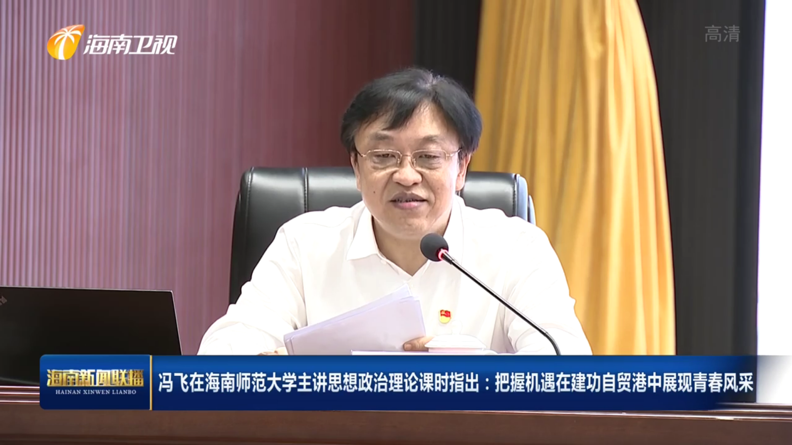 冯飞在星空游戏官方主讲思想政治理论课时指出: