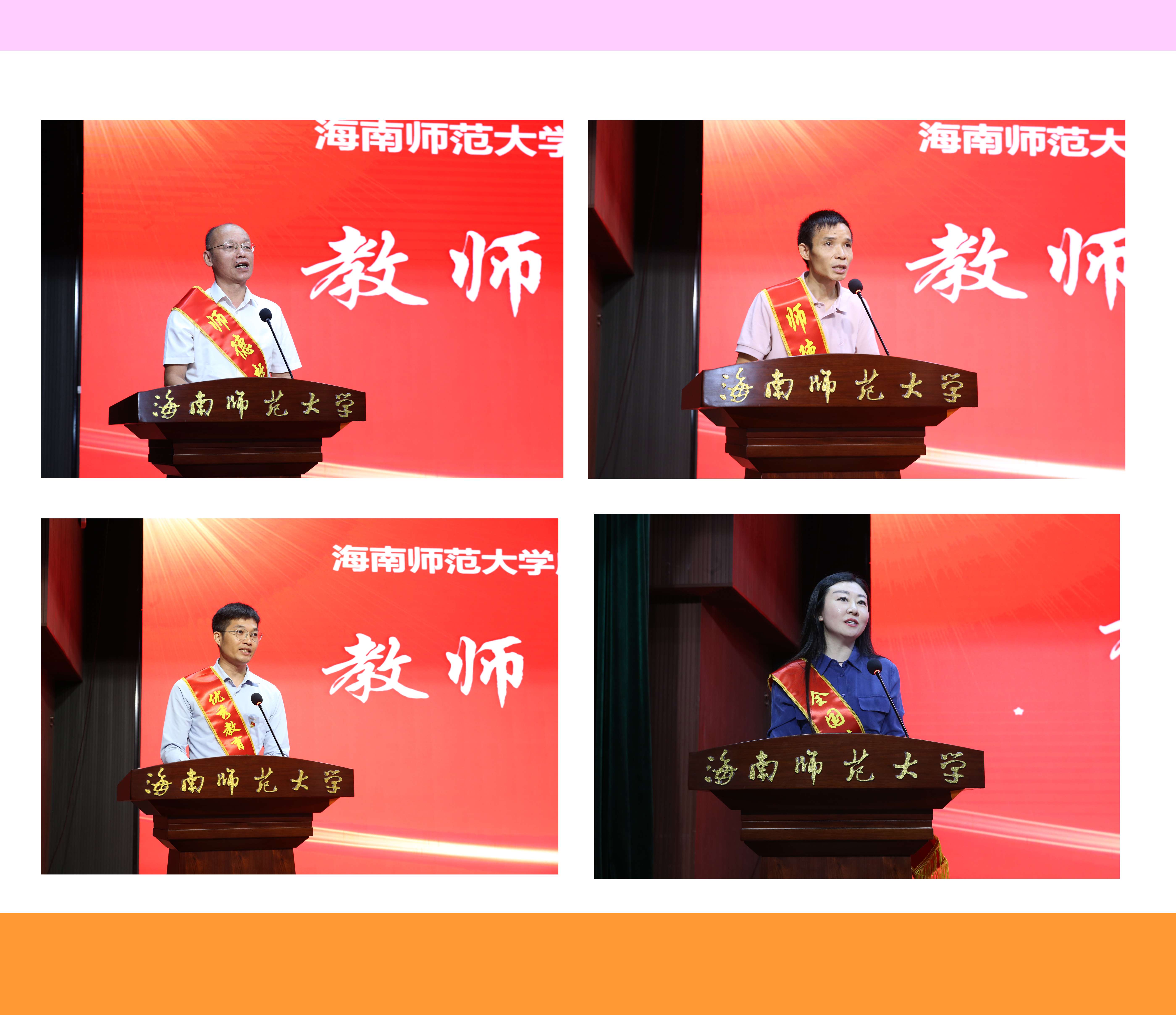 大力弘扬教育家精神 加快建设教育强国 星空游戏官方召开庆祝第四十个教师节大会