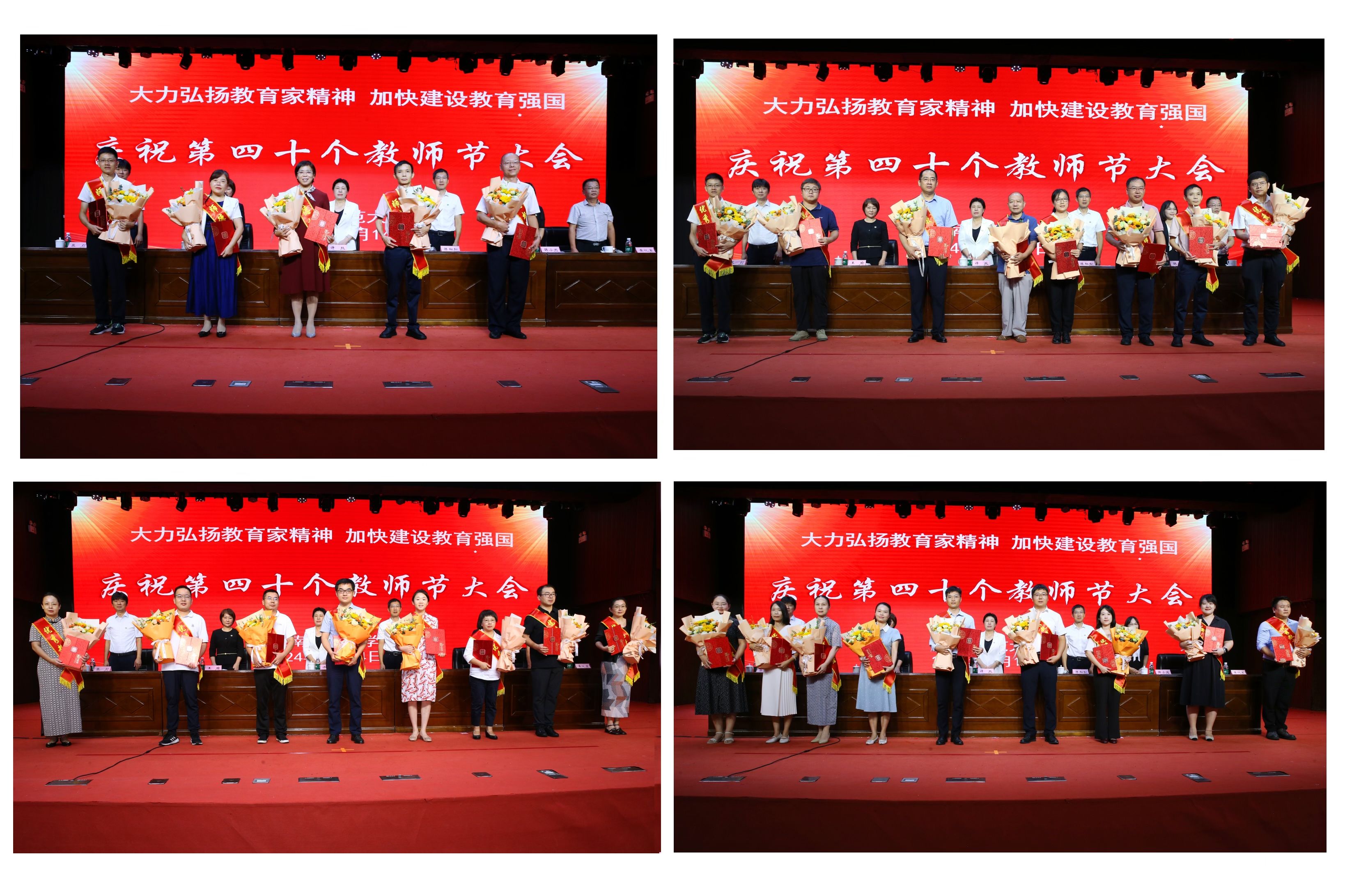 我校召开庆祝第四十个教师节大会