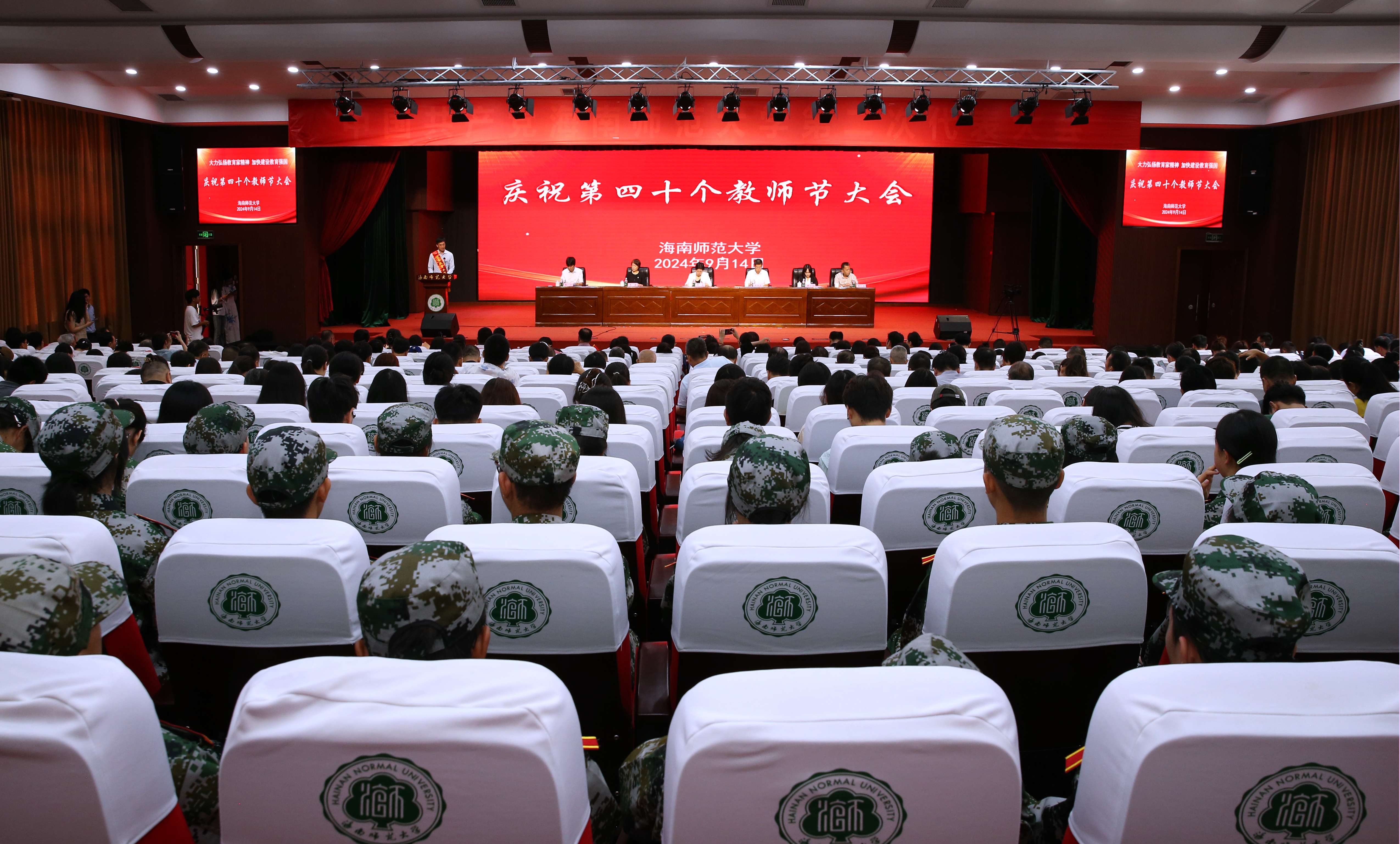 大力弘扬教育家精神 加快建设教育强国 星空游戏官方召开庆祝第四十个教师节大会