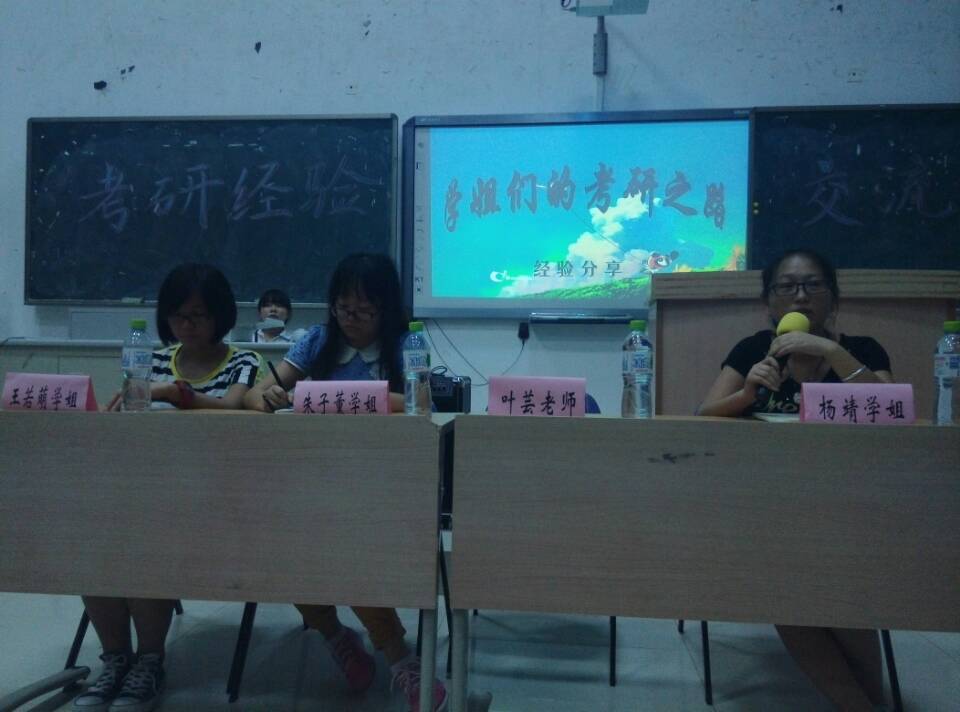 传递梦想，寄托希望――记教育科学学院考研经验交流大会