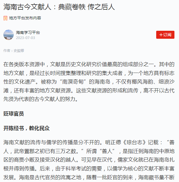 海南古今文献人：典藏卷帙 传之后人