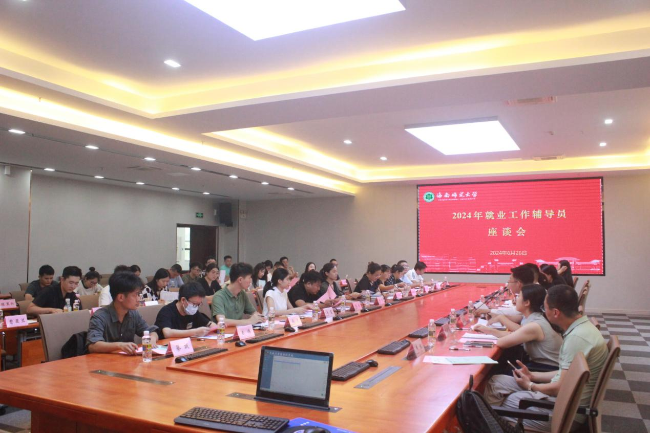 我校召开就业工作辅导员座谈会