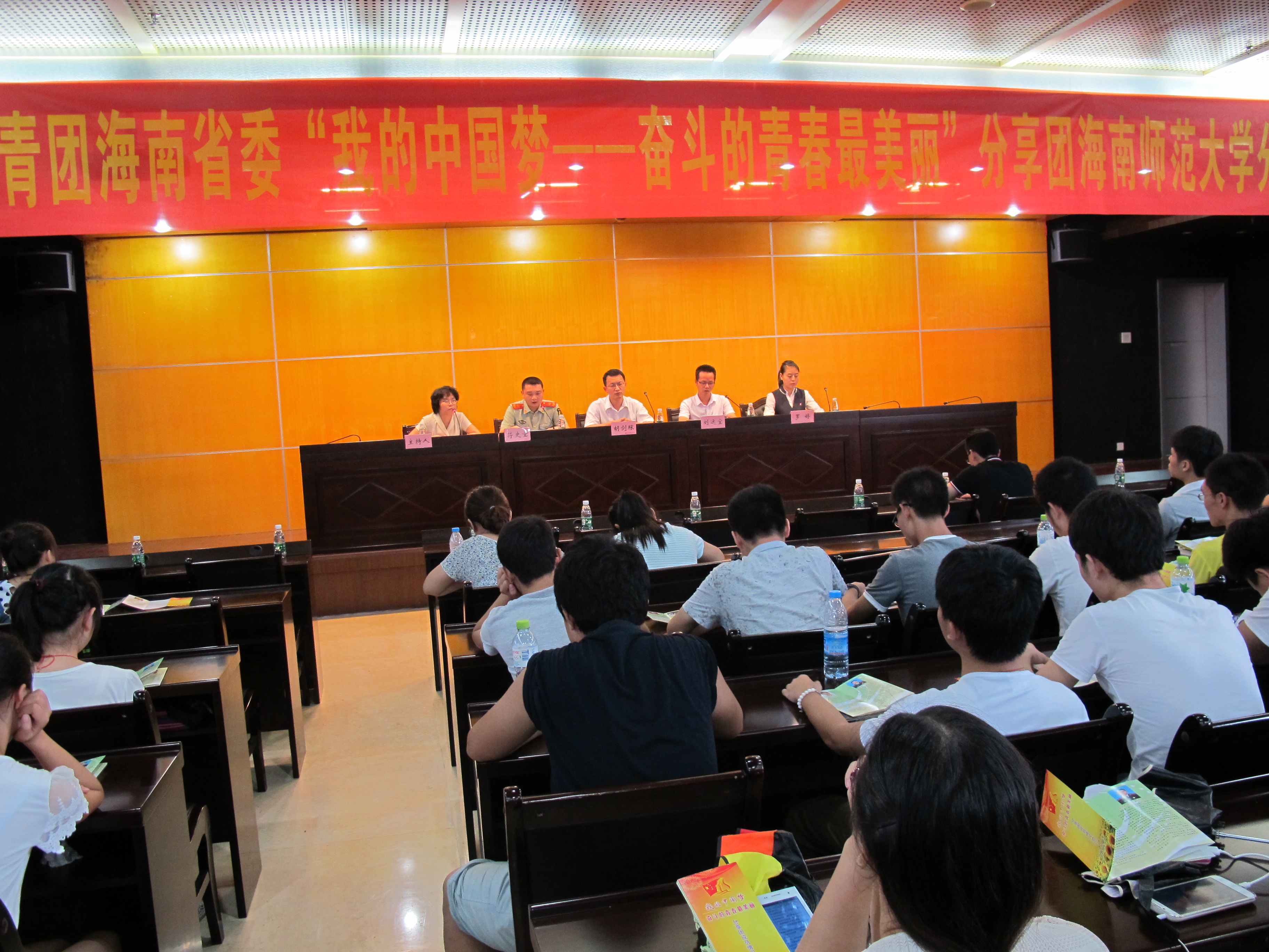 共青团海南省委“我的中国梦―奋斗的青春最美丽”分享团星空游戏官方大学分享会