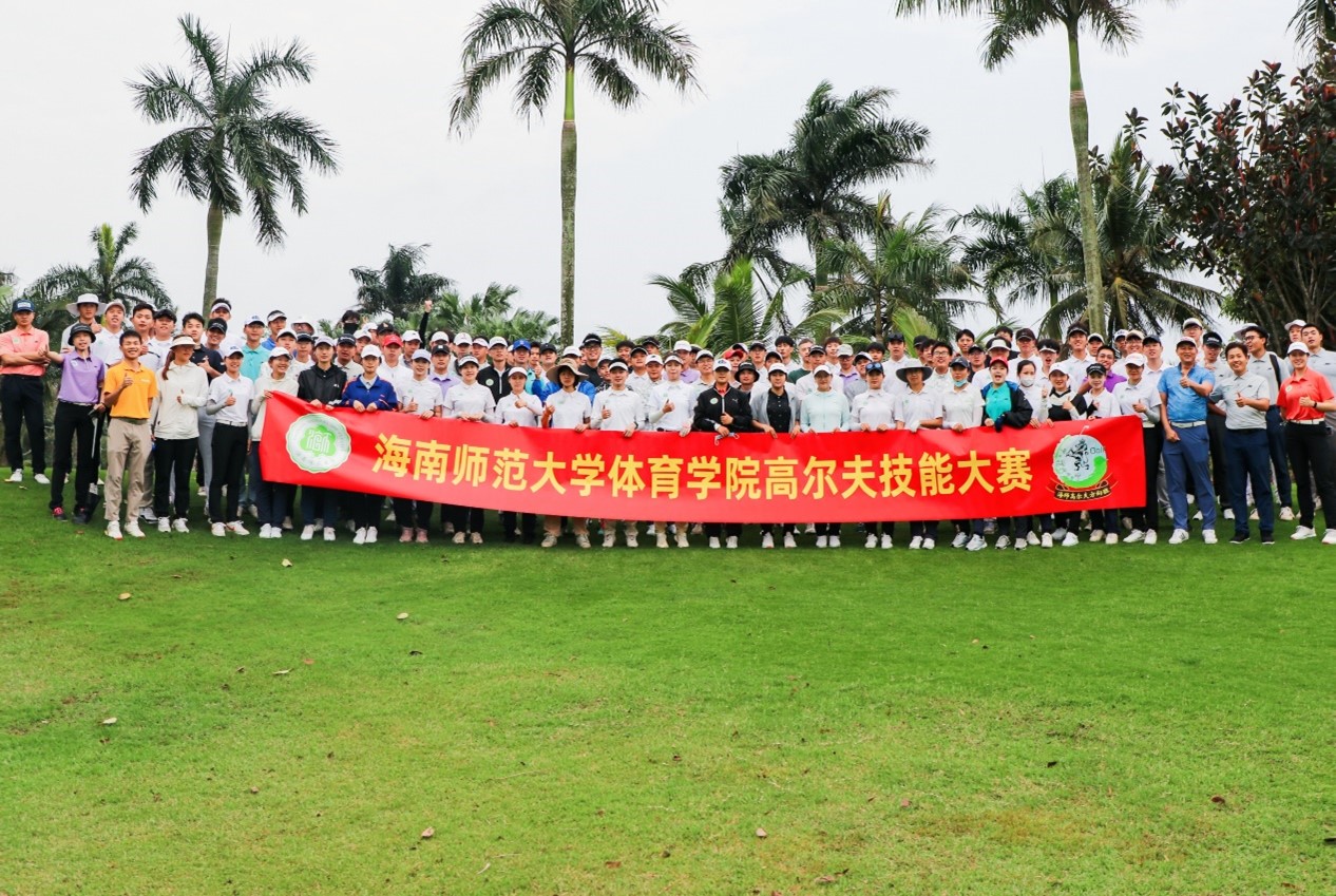 第六届星空游戏官方体育学院高尔夫技能大赛暨19高尔夫毕业生专项技能考核