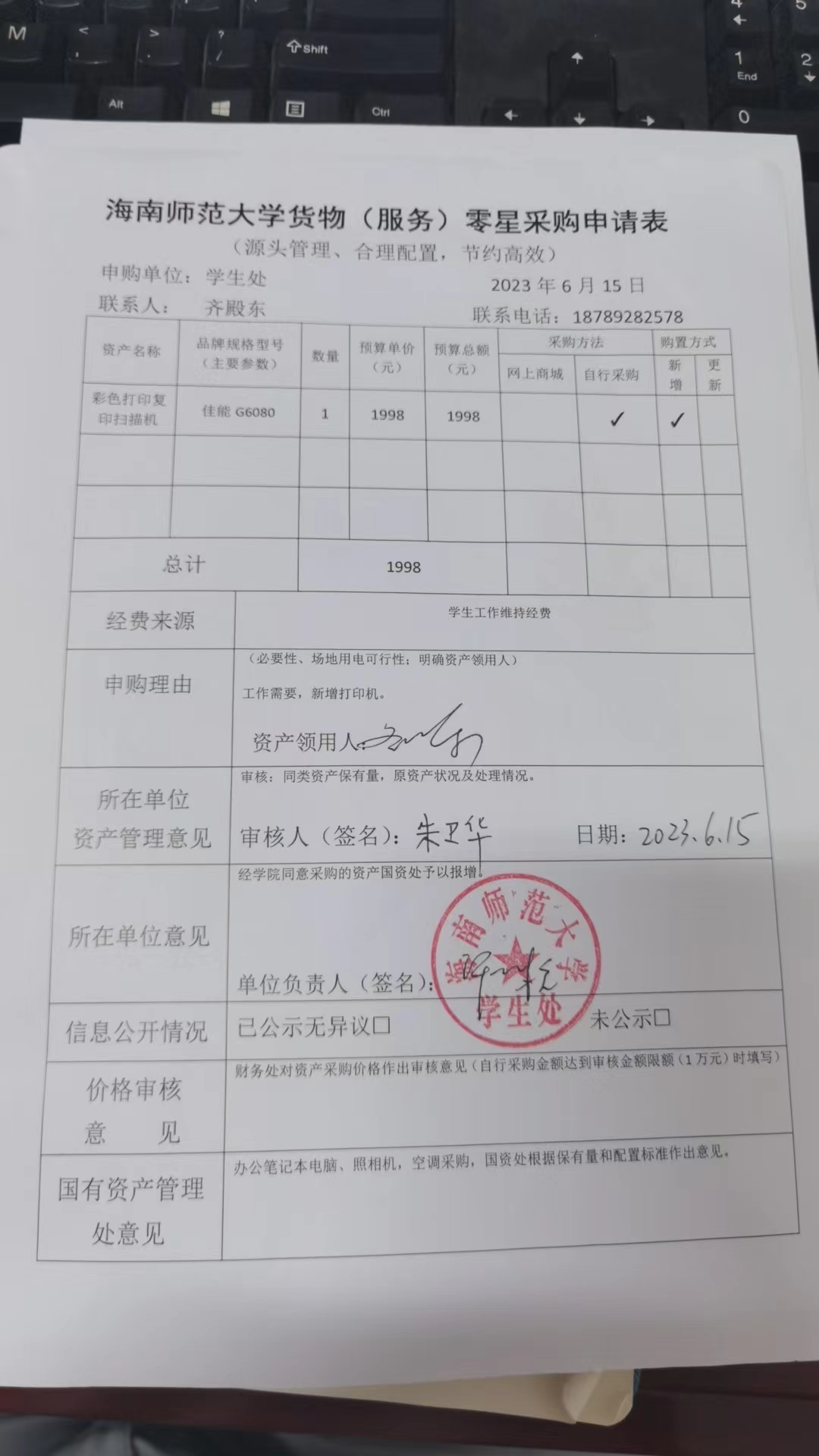 学生处购买资产公示