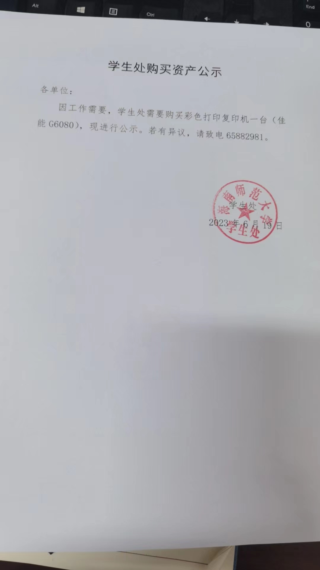 学生处购买资产公示