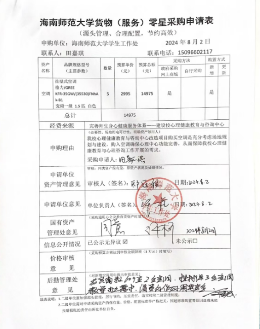 学生处购买资产公示