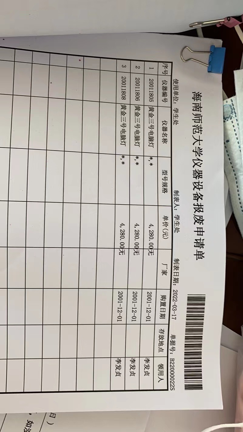 学生处2022年下半年拟报废资产公示