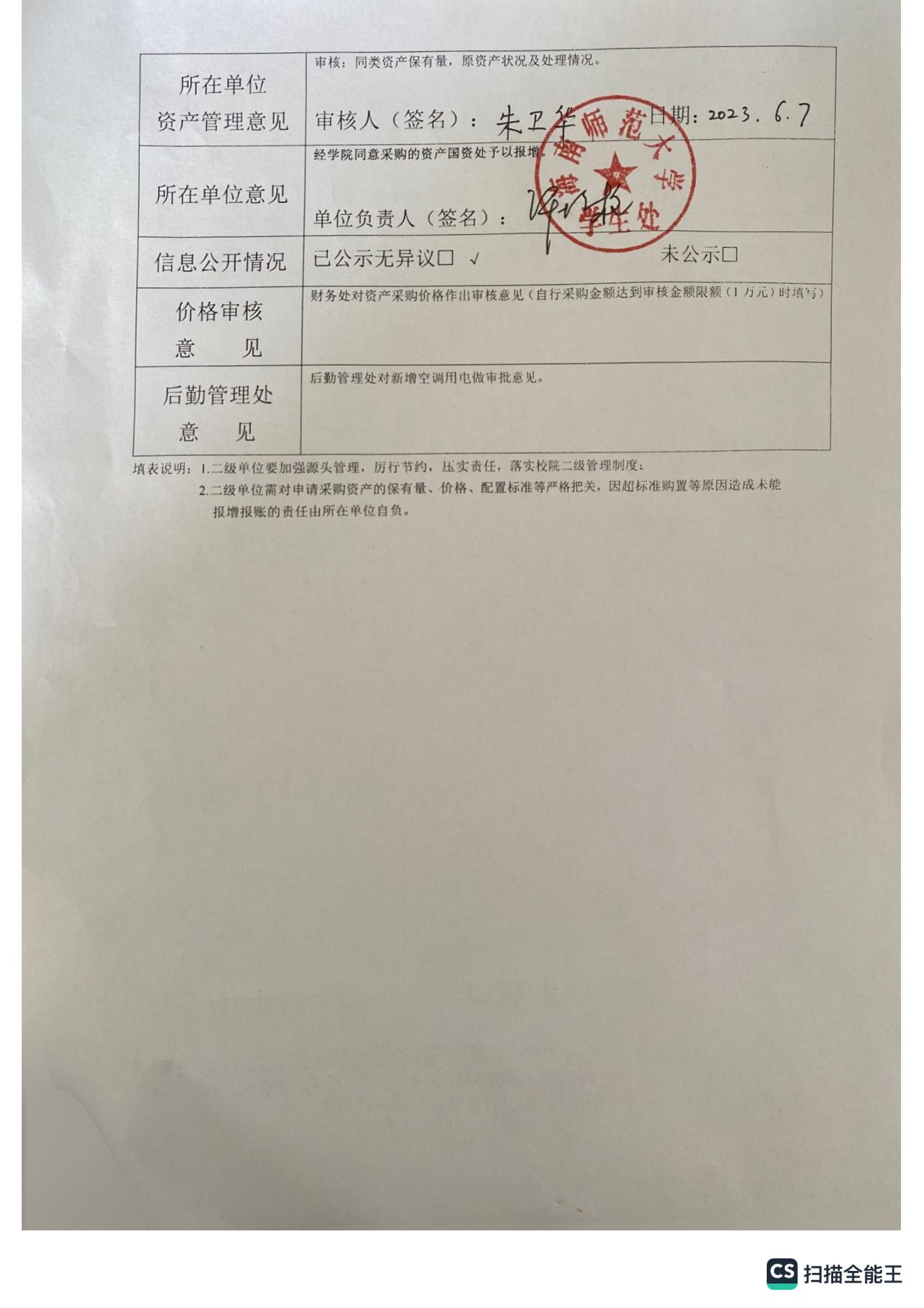学生处购买资产公示