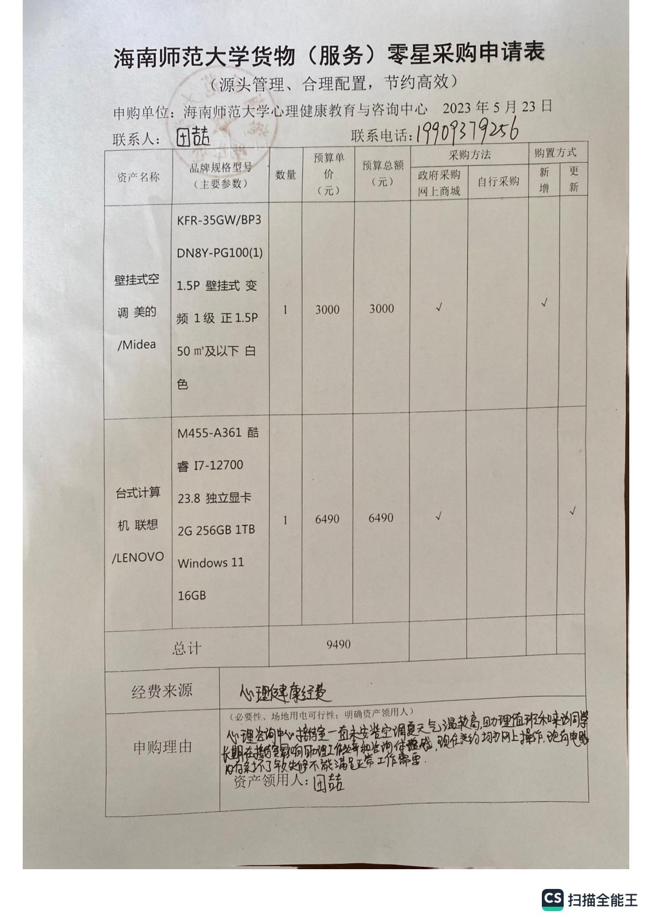 学生处购买资产公示