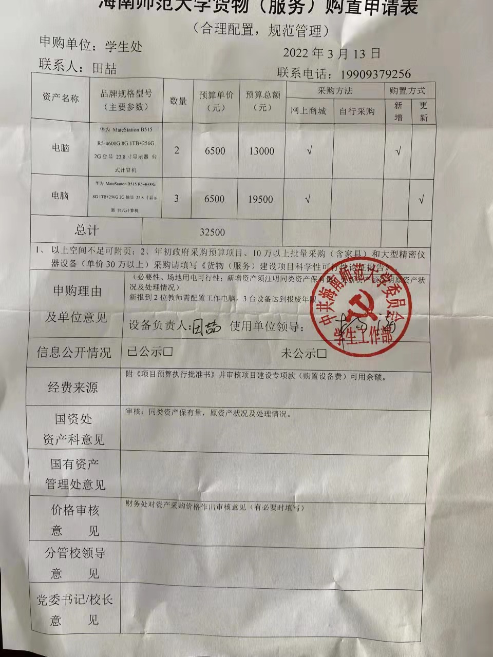 购置电脑公示