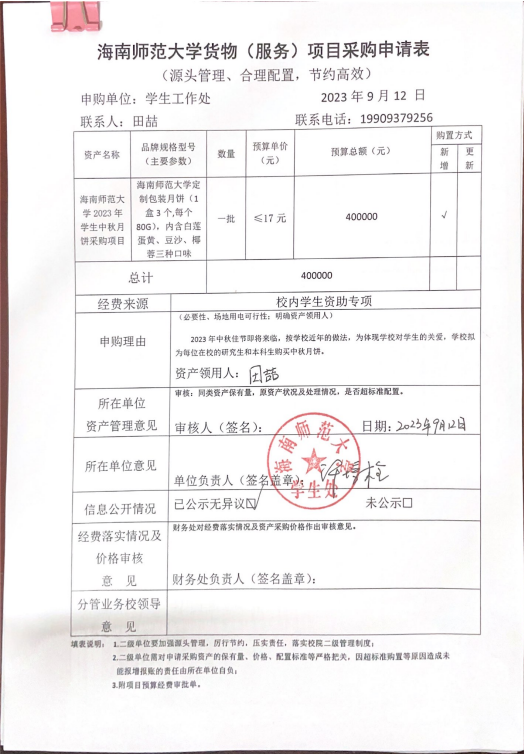 学生处购买资产公示