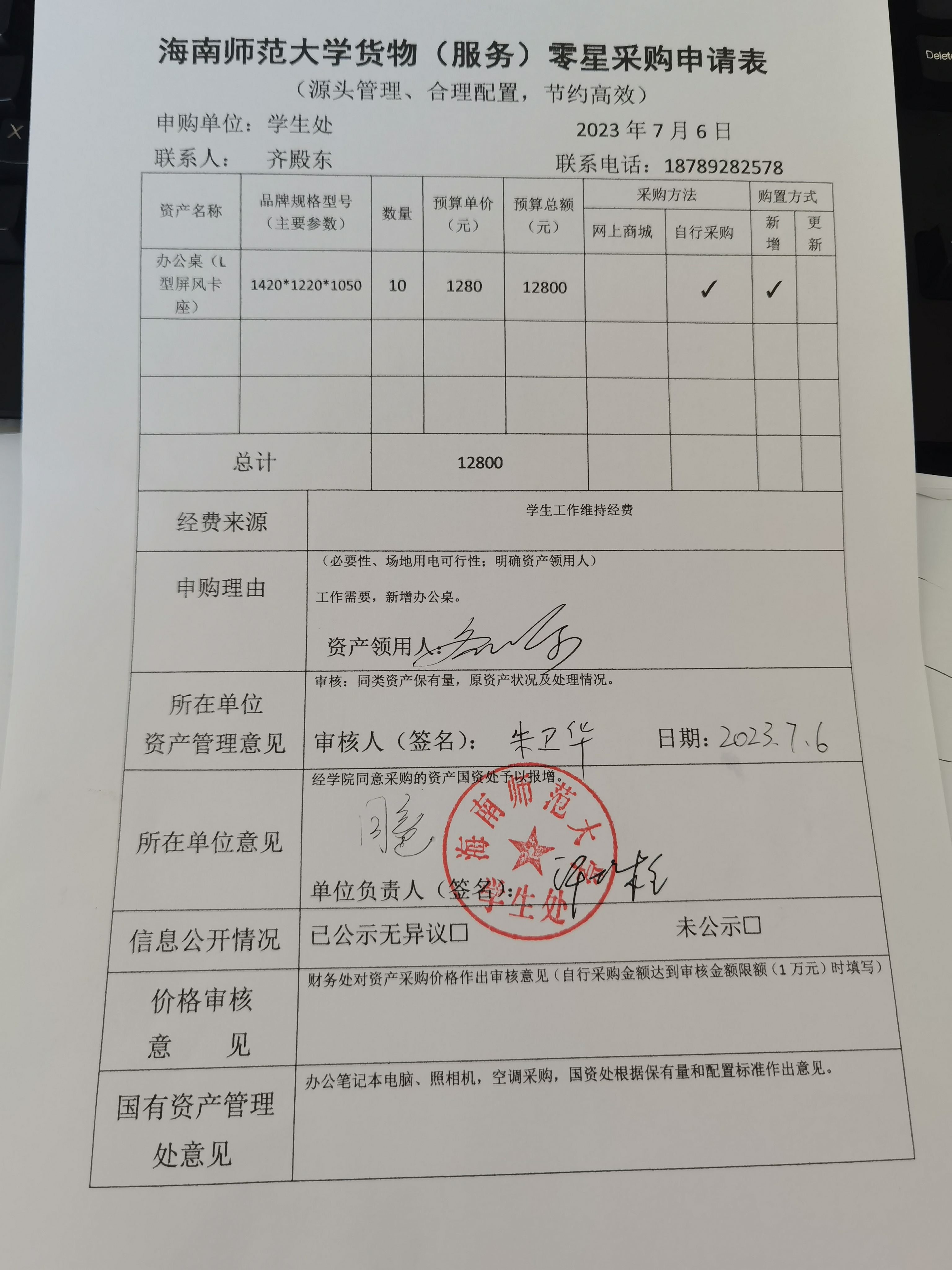 学生处购买资产公示