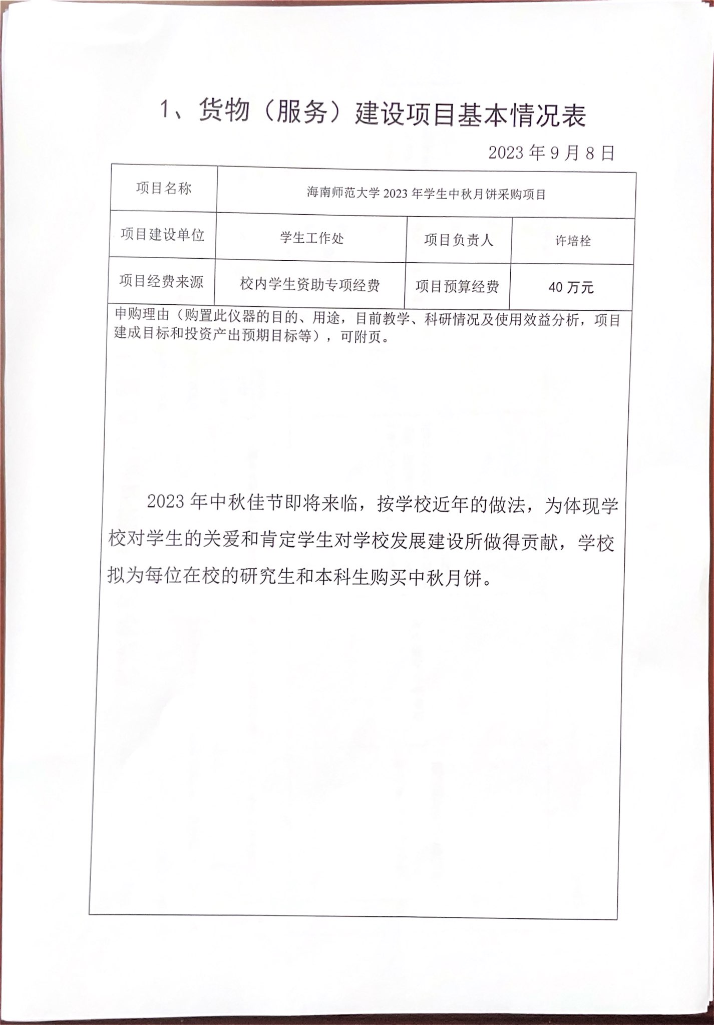 学生处购买资产公示(月饼）