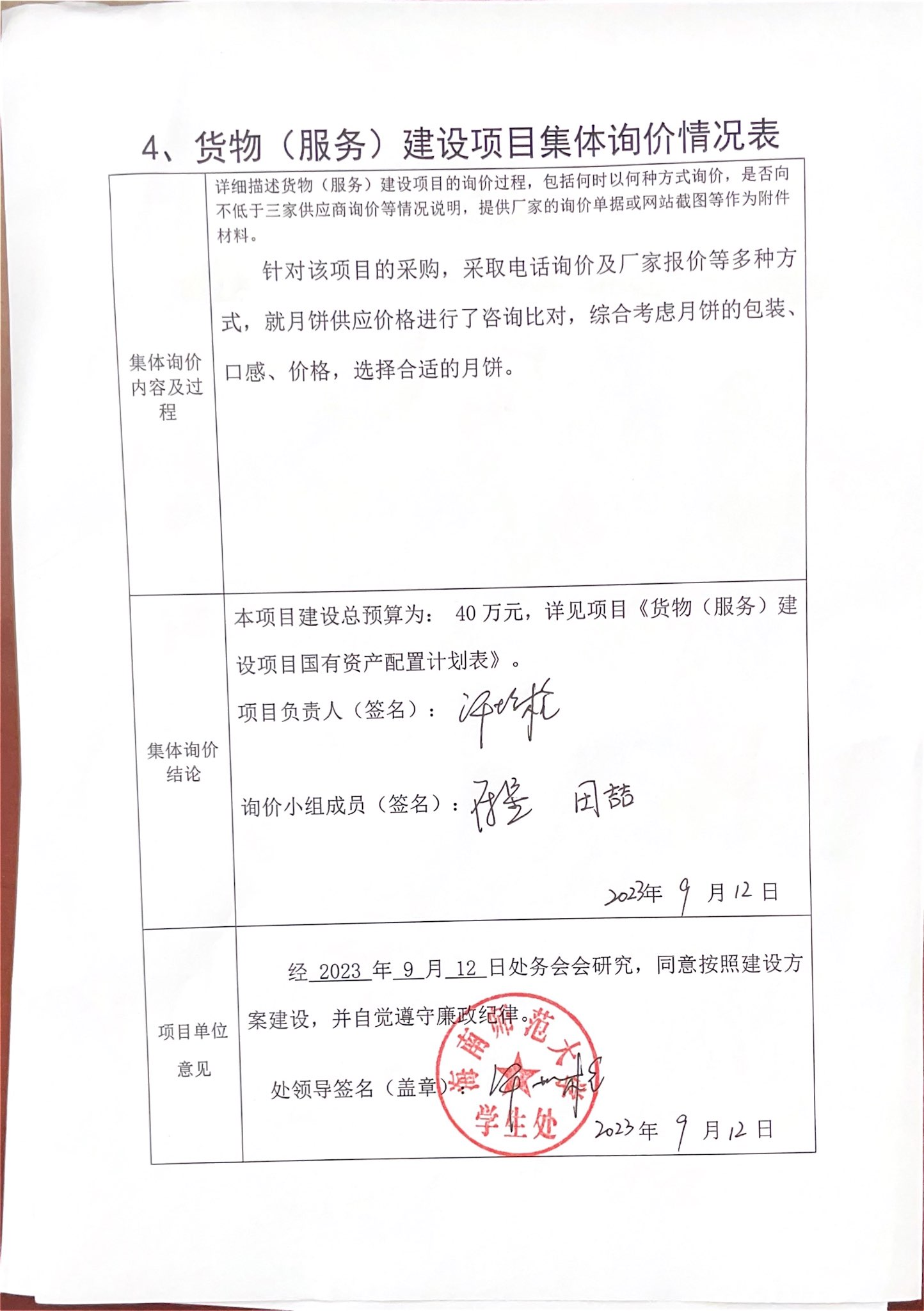 学生处购买资产公示(月饼）