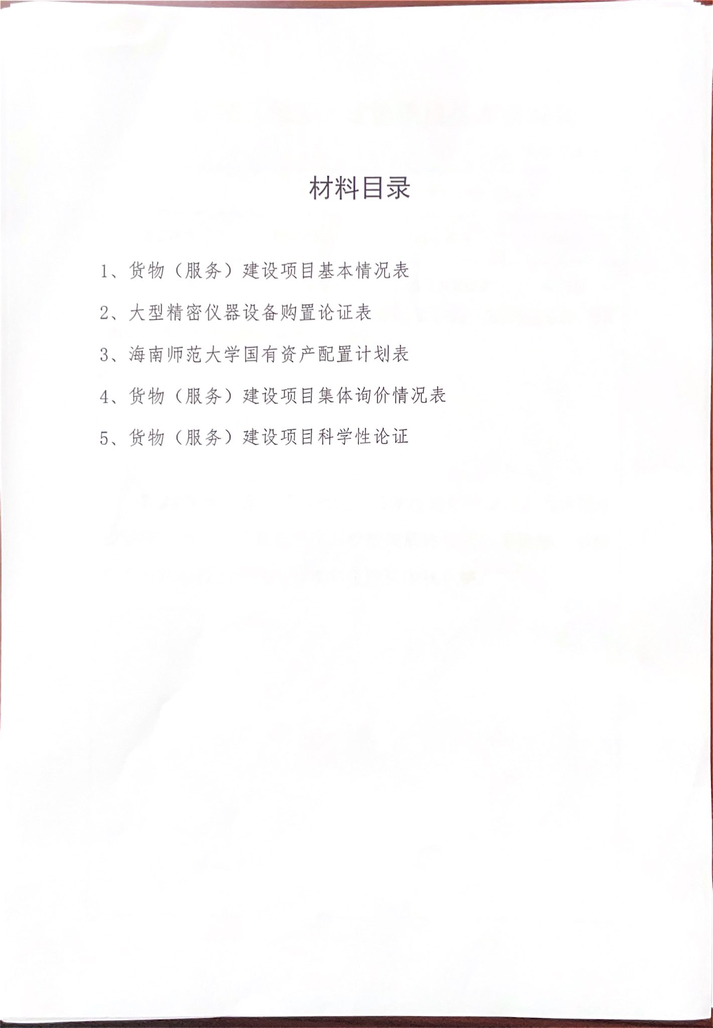 学生处购买资产公示(月饼）