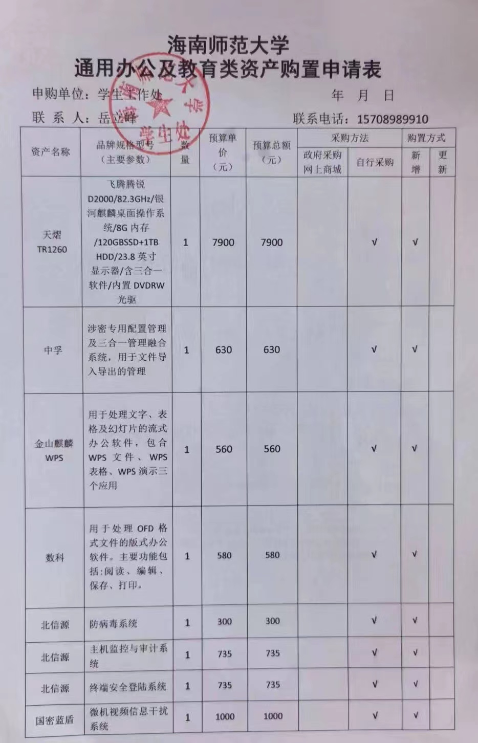 学生处购置保密电脑资产公示