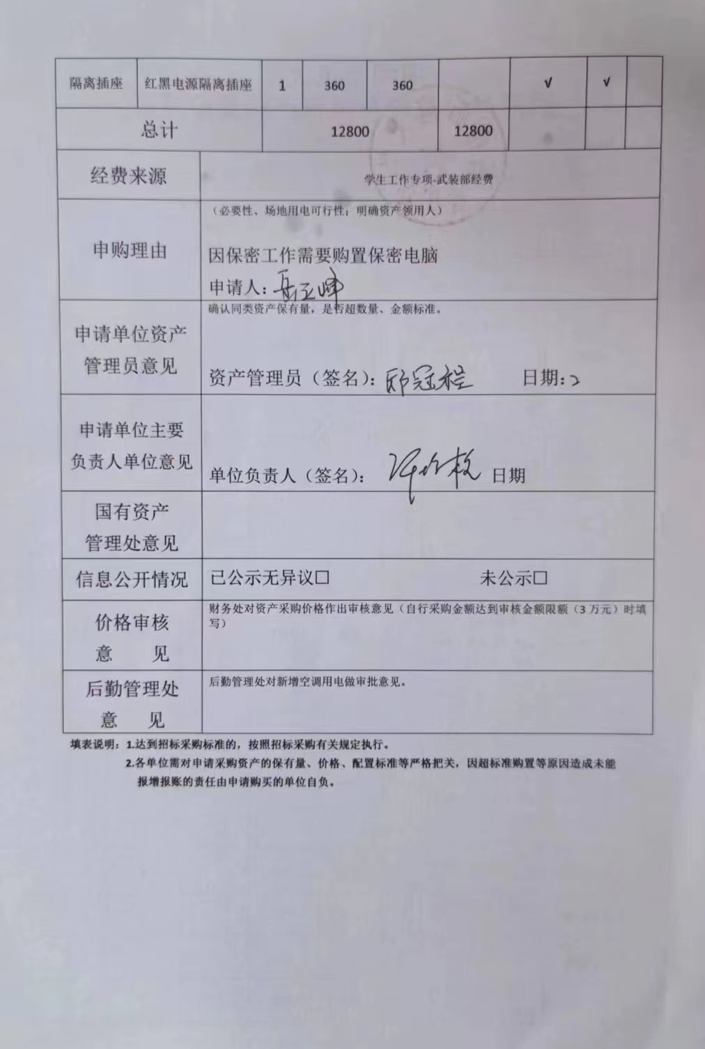 学生处购置保密电脑资产公示