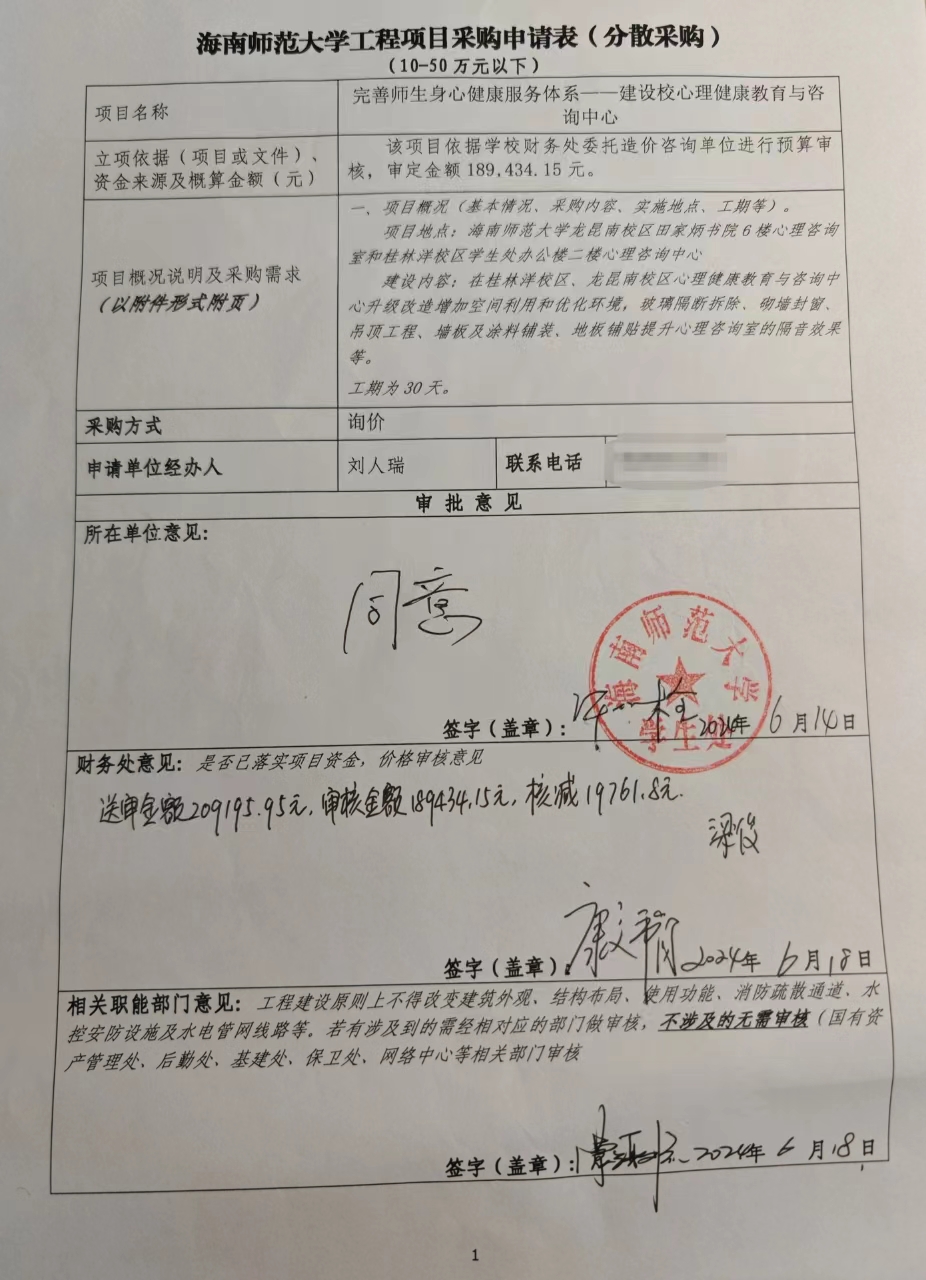 星空游戏官方工程项目采购申请表（分散采购） （10-50万元以下）