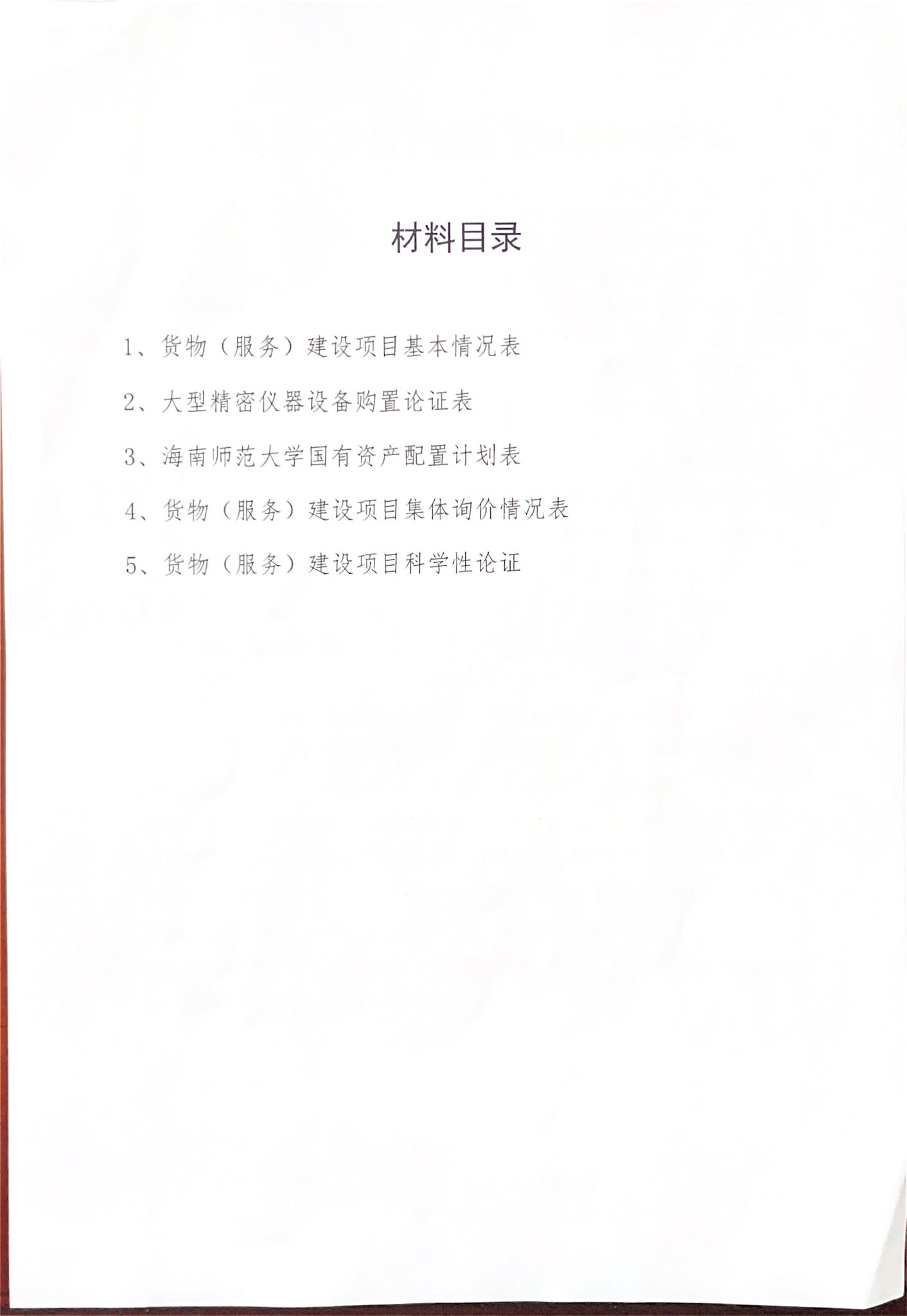 学生处购买资产公示（校责险）